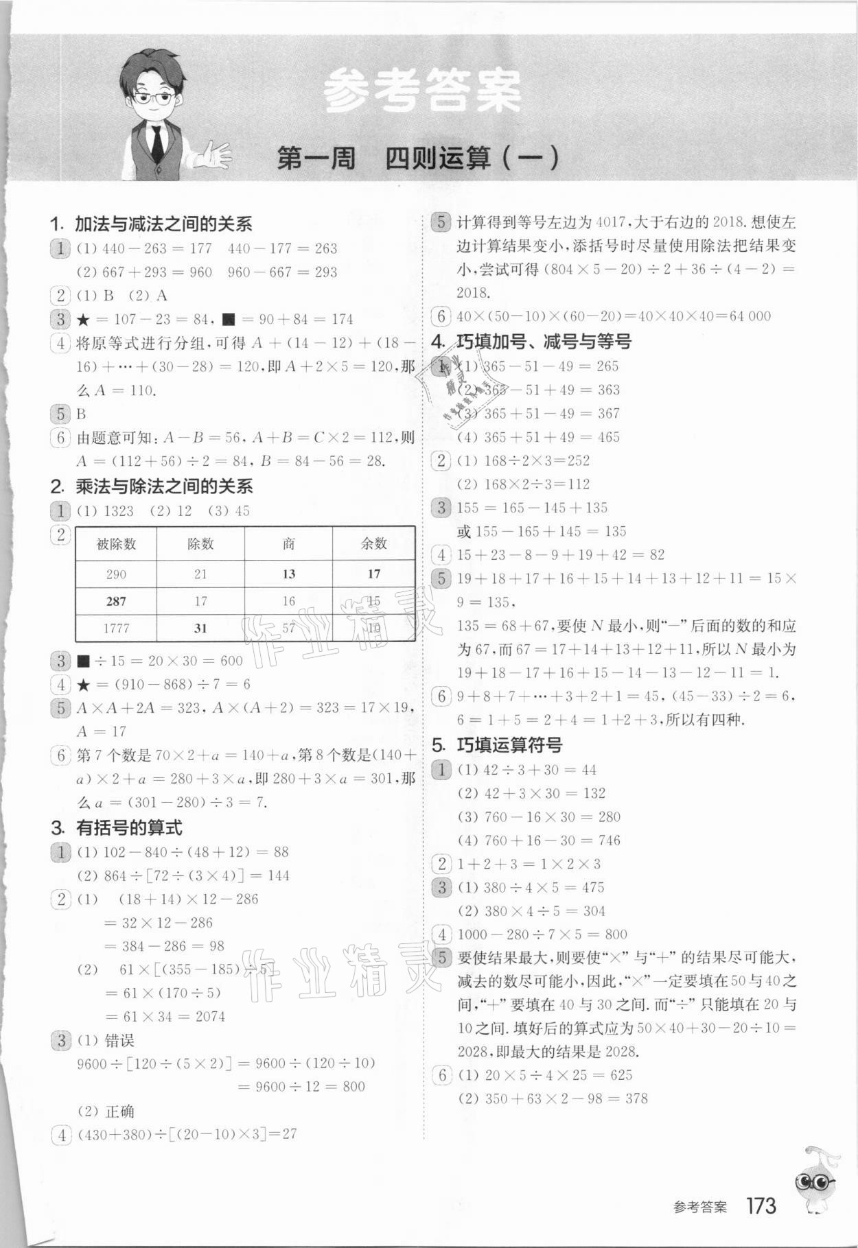 2021年從課本到奧數(shù)四年級第二學(xué)期人教版A版 第1頁