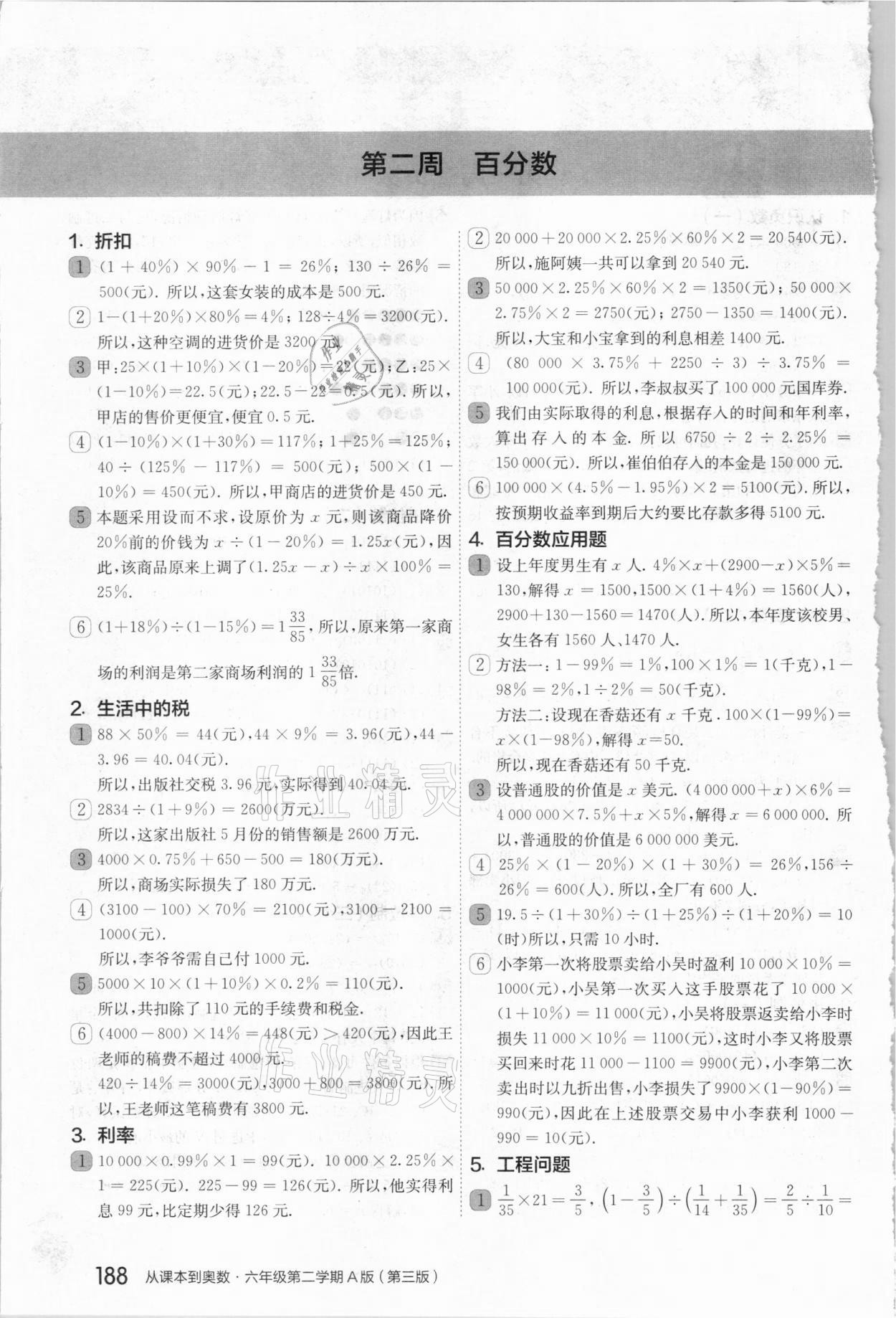 2021年從課本到奧數(shù)六年級(jí)第二學(xué)期人教版A版 第2頁(yè)