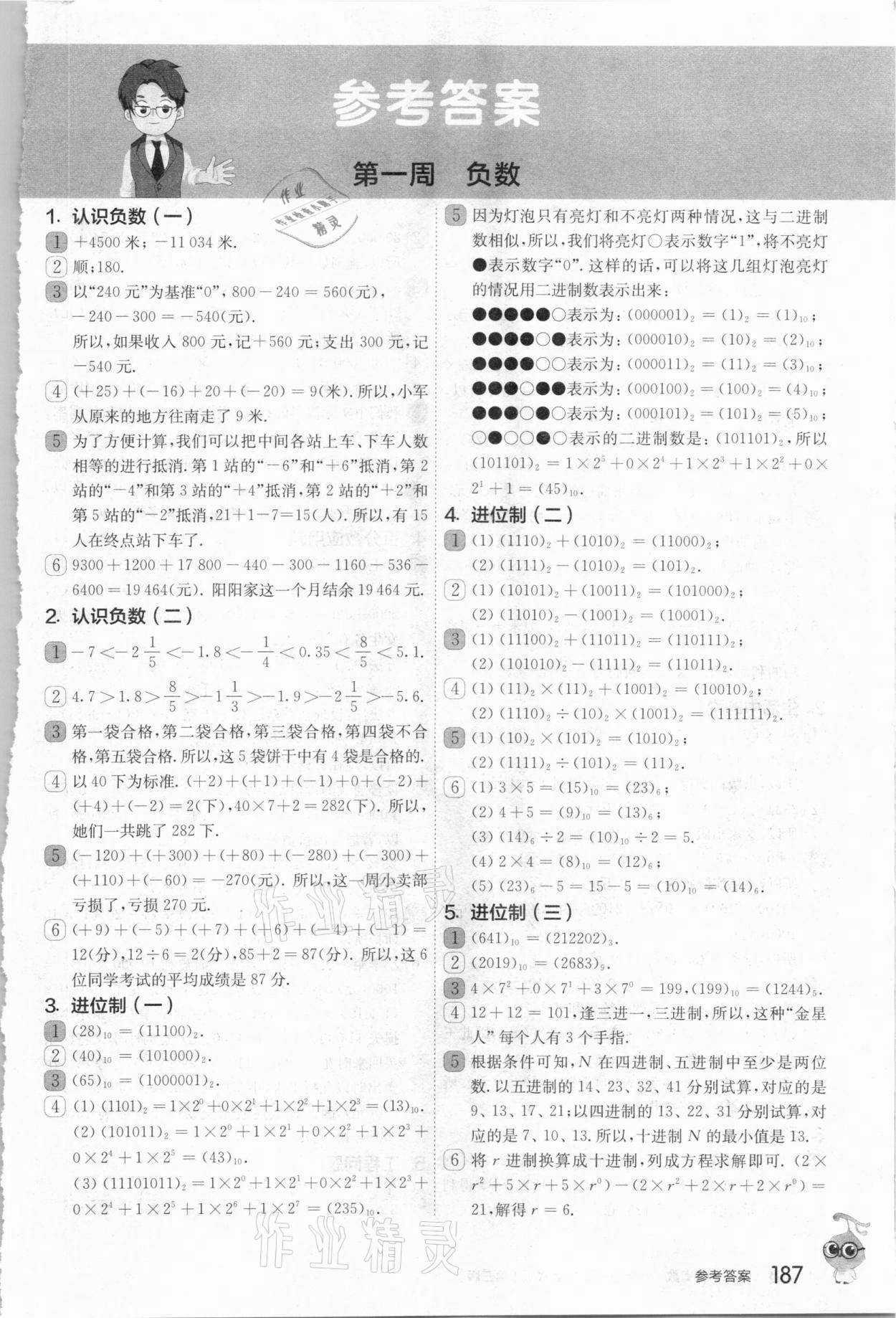 2021年從課本到奧數(shù)六年級第二學期人教版A版 第1頁