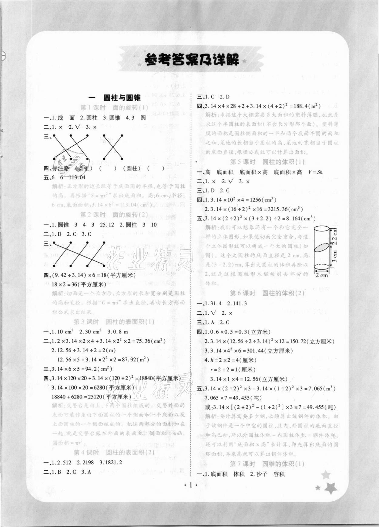 2021年黄冈随堂练六年级数学下册北师大版 参考答案第1页