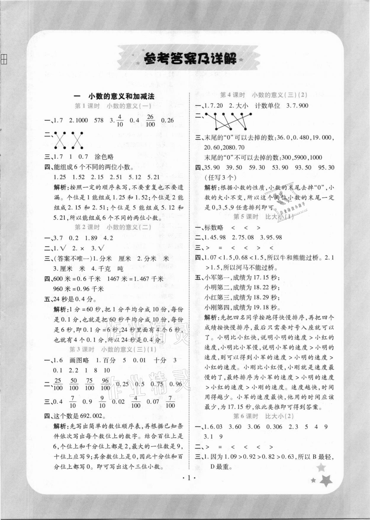 2021年黄冈随堂练四年级数学下册北师大版 参考答案第1页