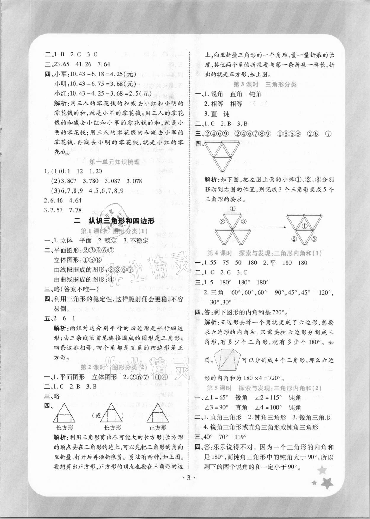 2021年黄冈随堂练四年级数学下册北师大版 参考答案第3页
