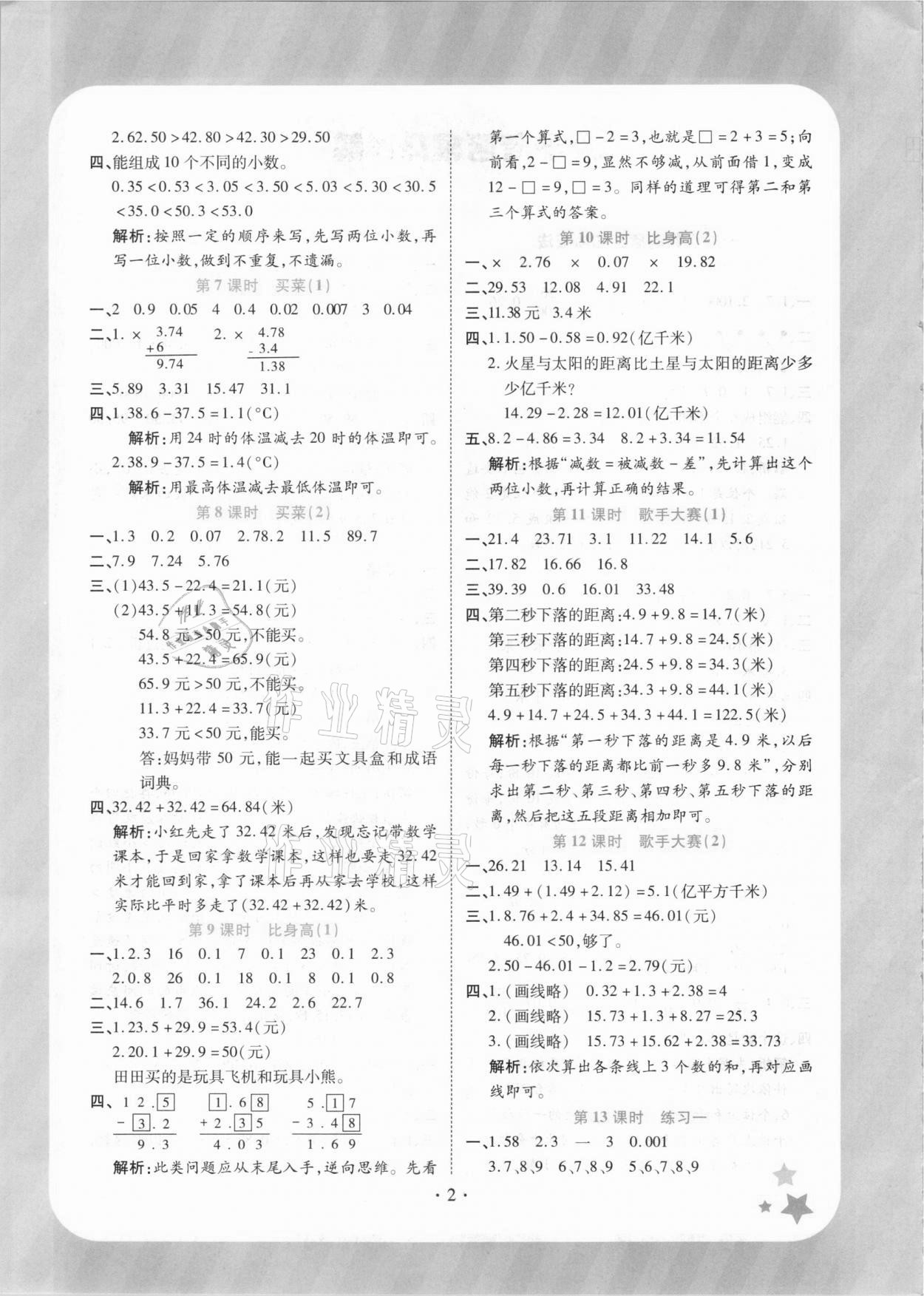2021年黄冈随堂练四年级数学下册北师大版 参考答案第2页