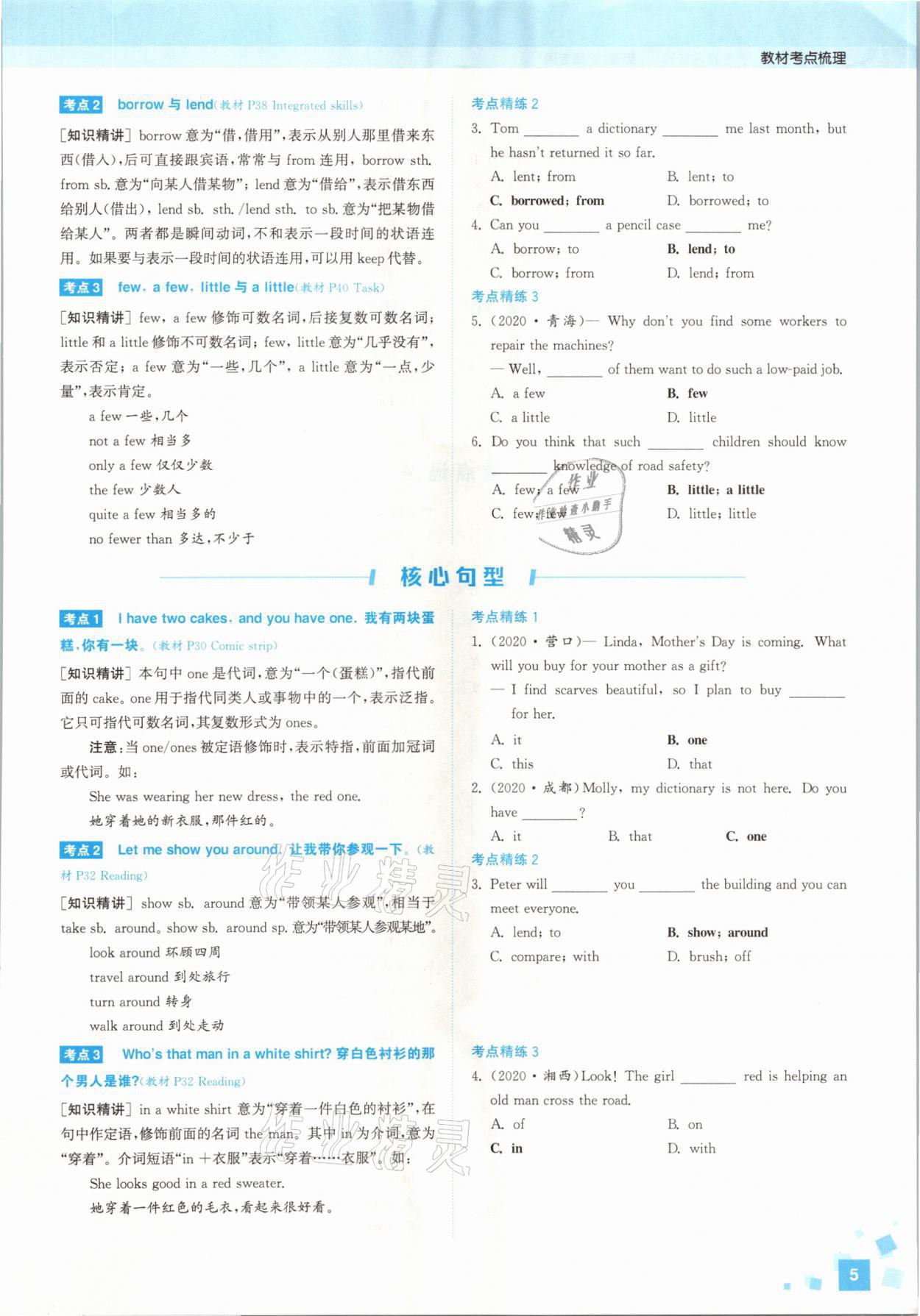 2021年通城1典中考復(fù)習(xí)方略英語徐州專用 參考答案第10頁