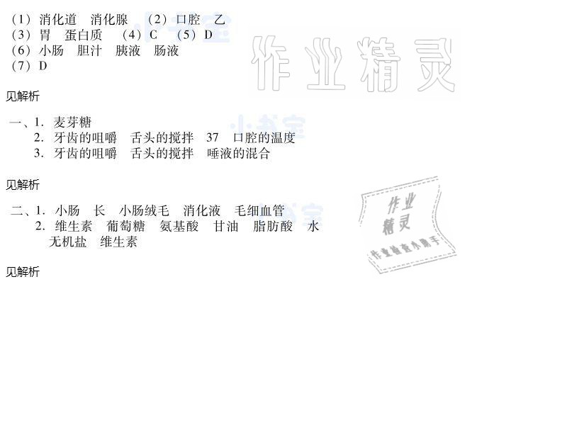 2021年同步精練七年級(jí)生物下冊(cè)人教版廣東專版廣東人民出版社 參考答案第20頁