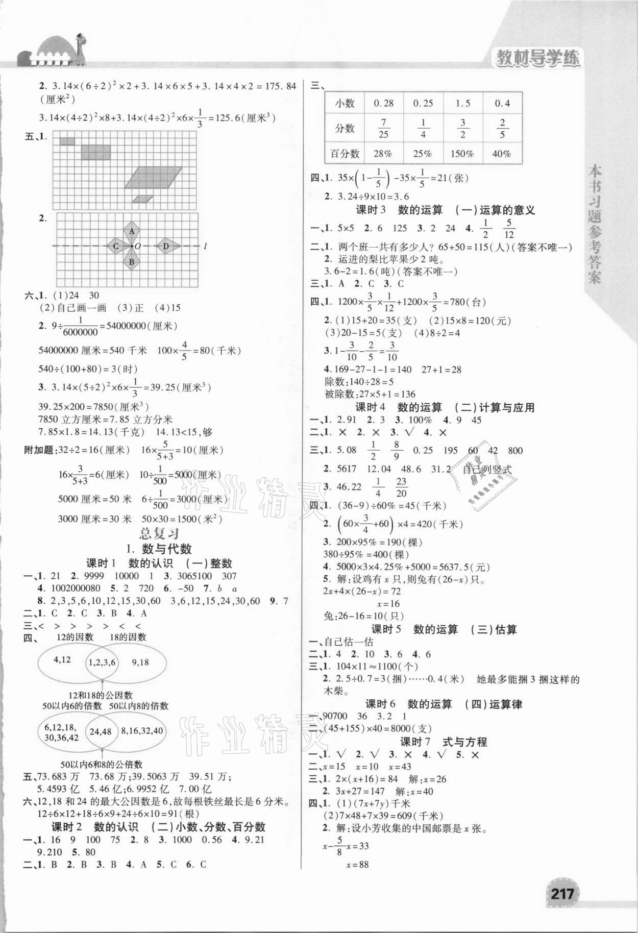 2021年倍速學(xué)習(xí)法六年級數(shù)學(xué)下冊北師大版 第3頁