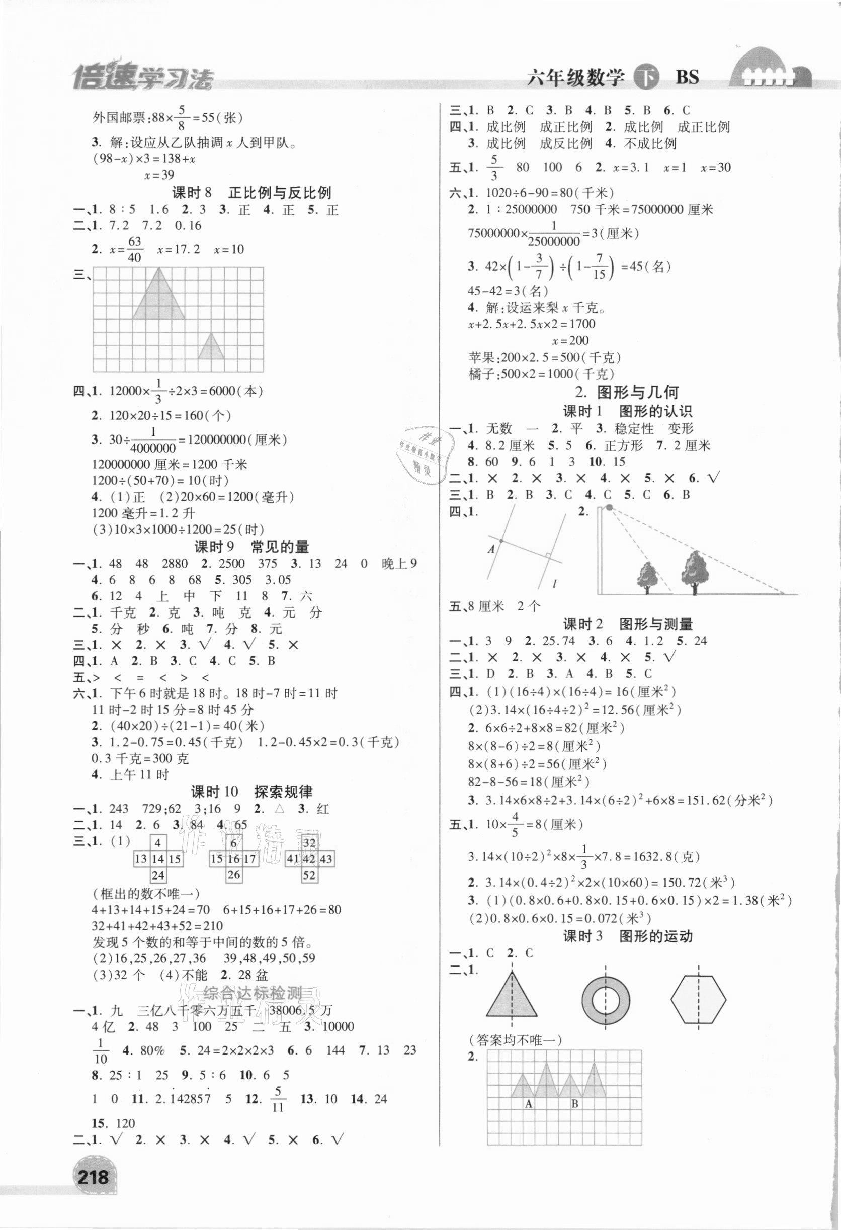 2021年倍速學(xué)習(xí)法六年級數(shù)學(xué)下冊北師大版 第4頁