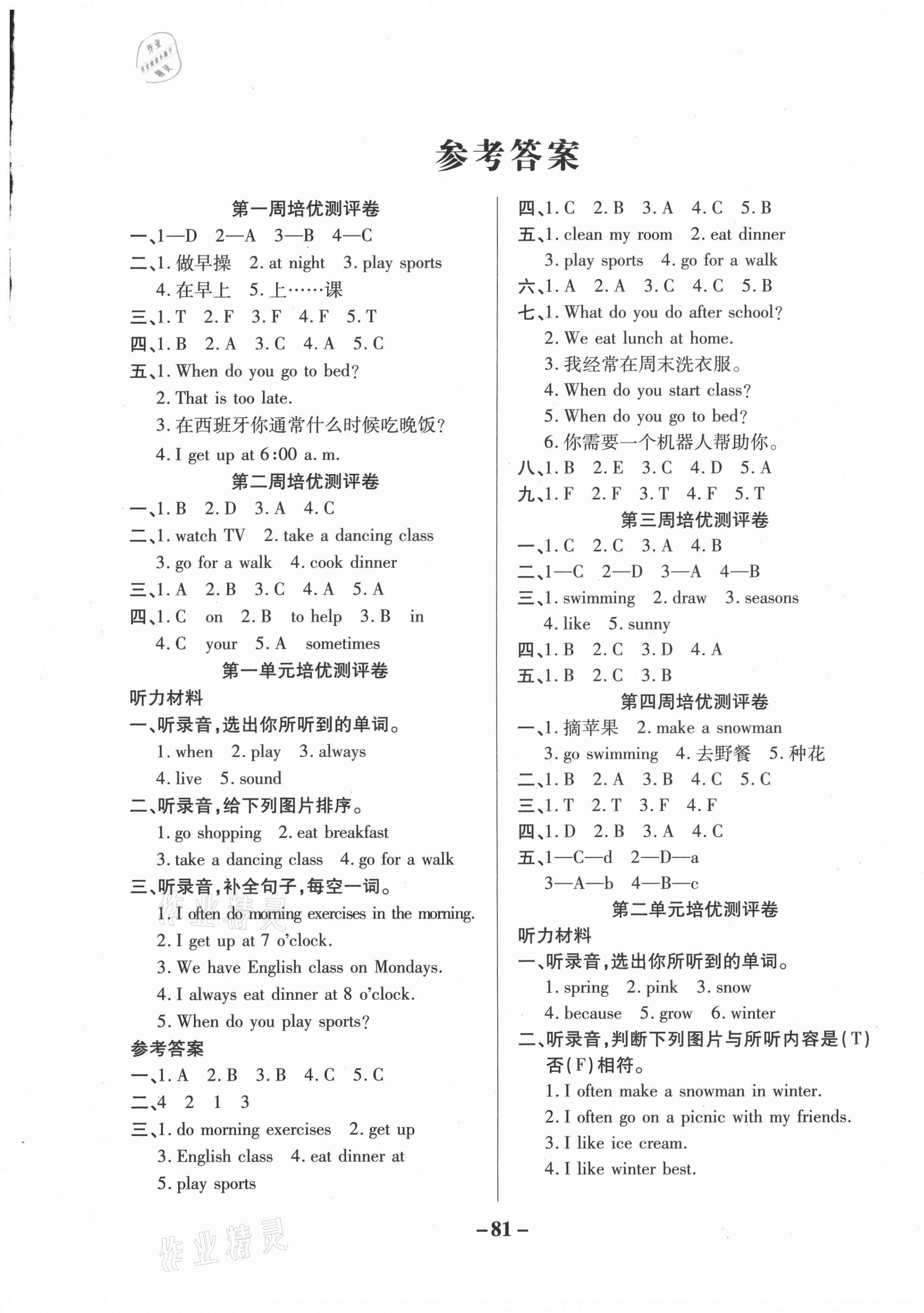 2021年培優(yōu)名卷五年級英語下冊人教版A版 參考答案第1頁