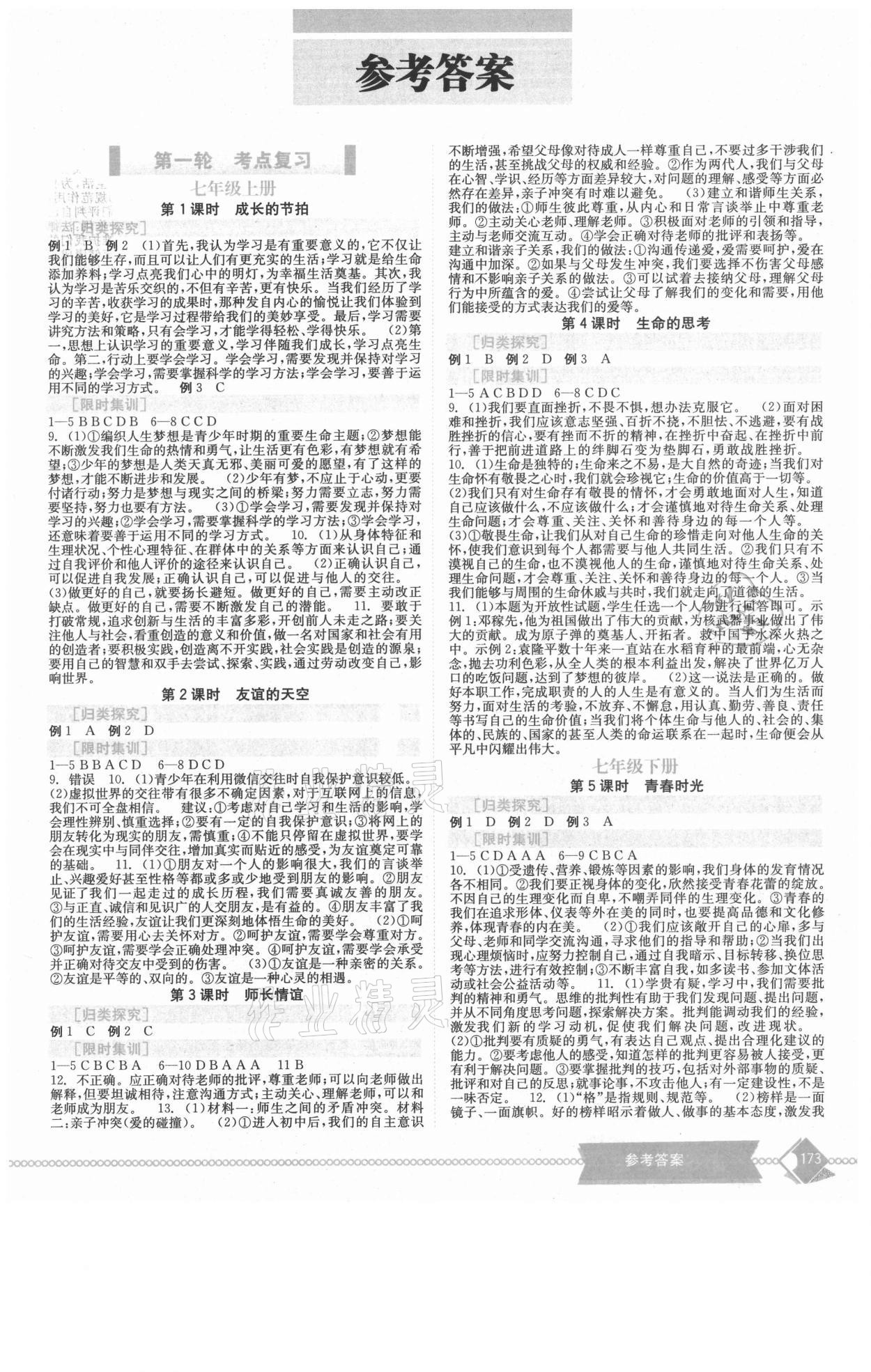 2021年中考整合集訓道德與法治 第1頁