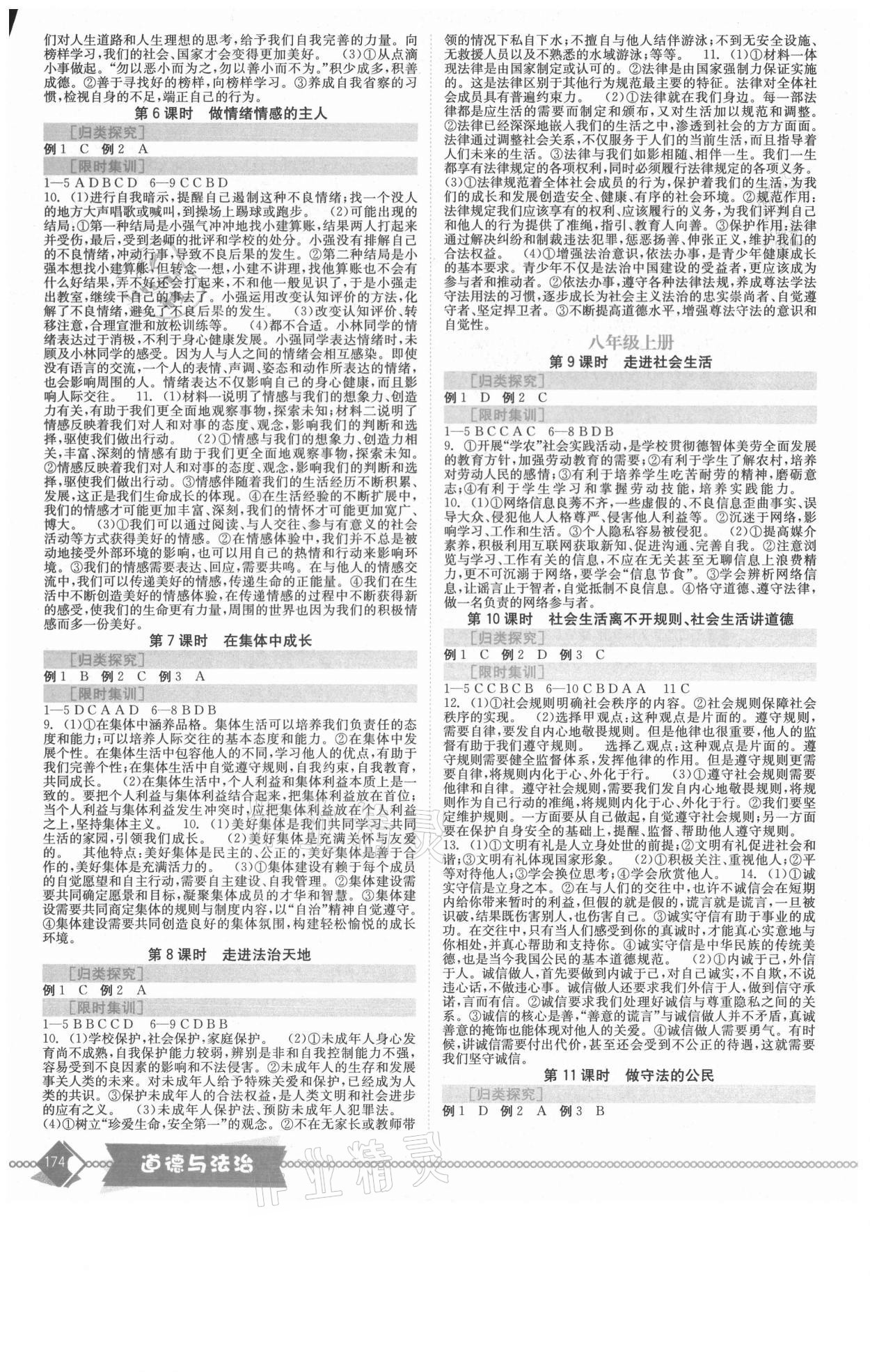 2021年中考整合集訓(xùn)道德與法治 第2頁