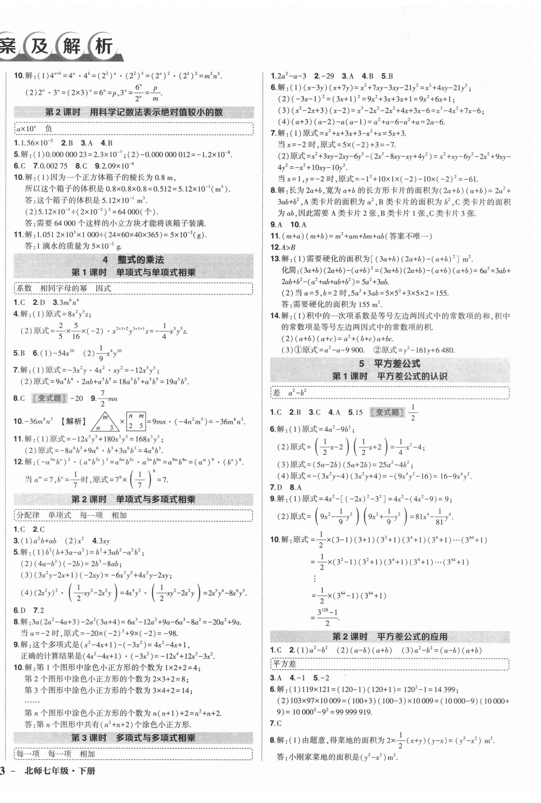 2021年状元成才路创优作业七年级数学下册北师大版毕节专版 第2页