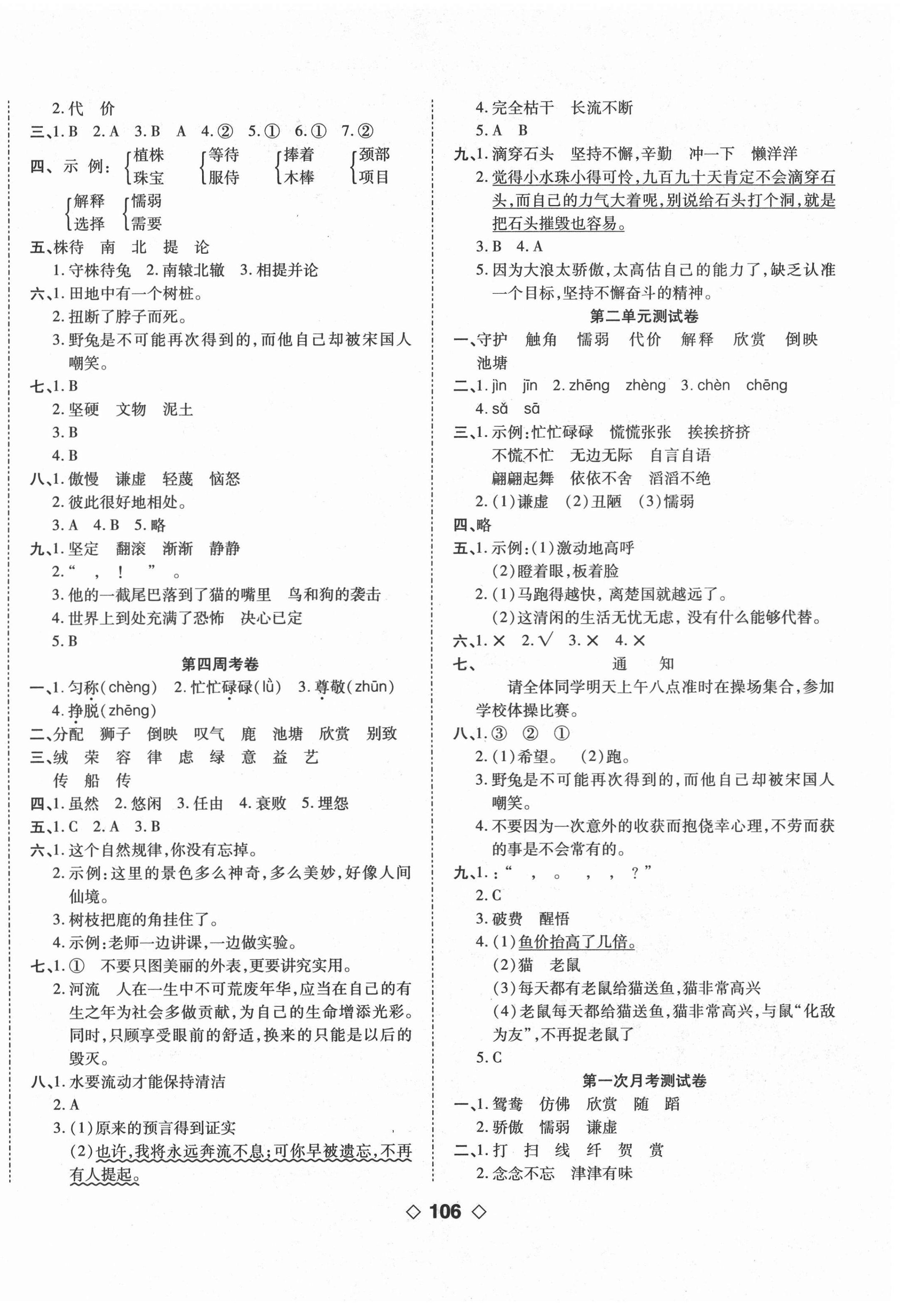 2021年考易百分百周末提优训练三年级语文下册人教版 第2页