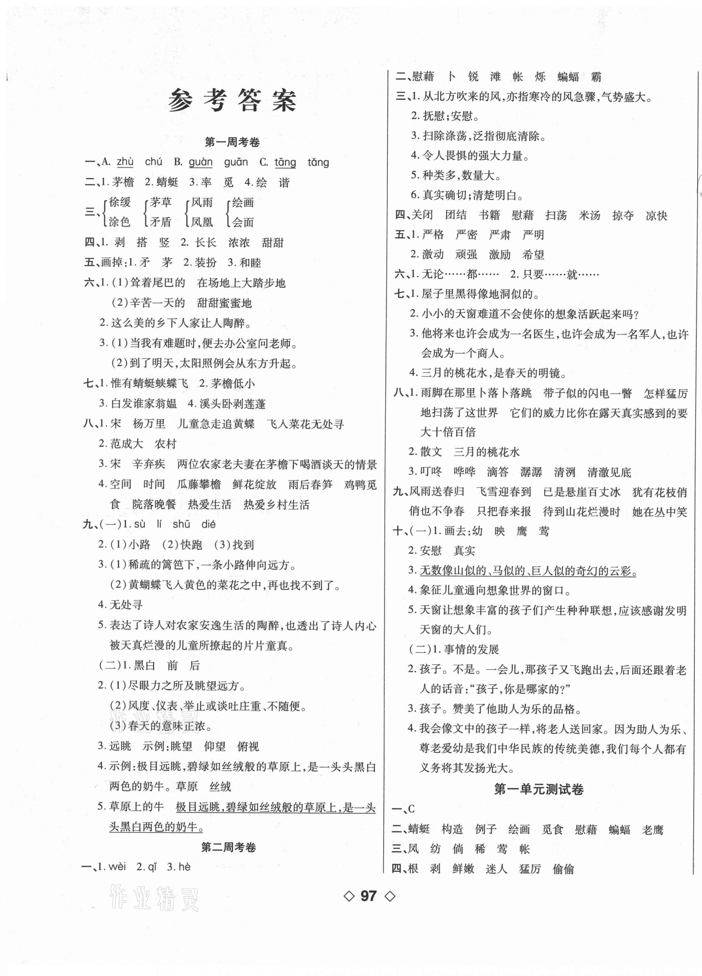 2021年考易百分百周末提優(yōu)訓練四年級語文下冊人教版 第1頁