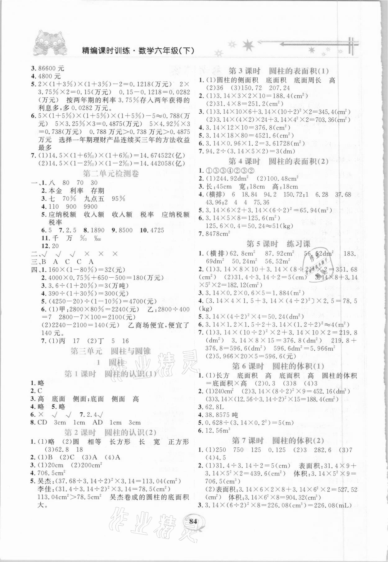 2021年精编课时训练课必通六年级数学下册人教版 第2页