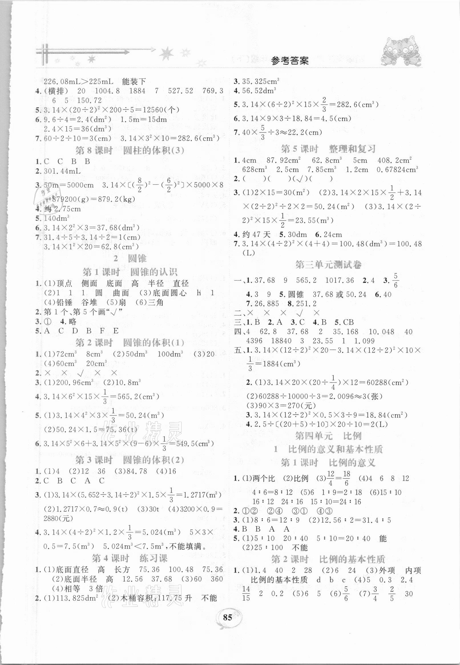 2021年精编课时训练课必通六年级数学下册人教版 第3页