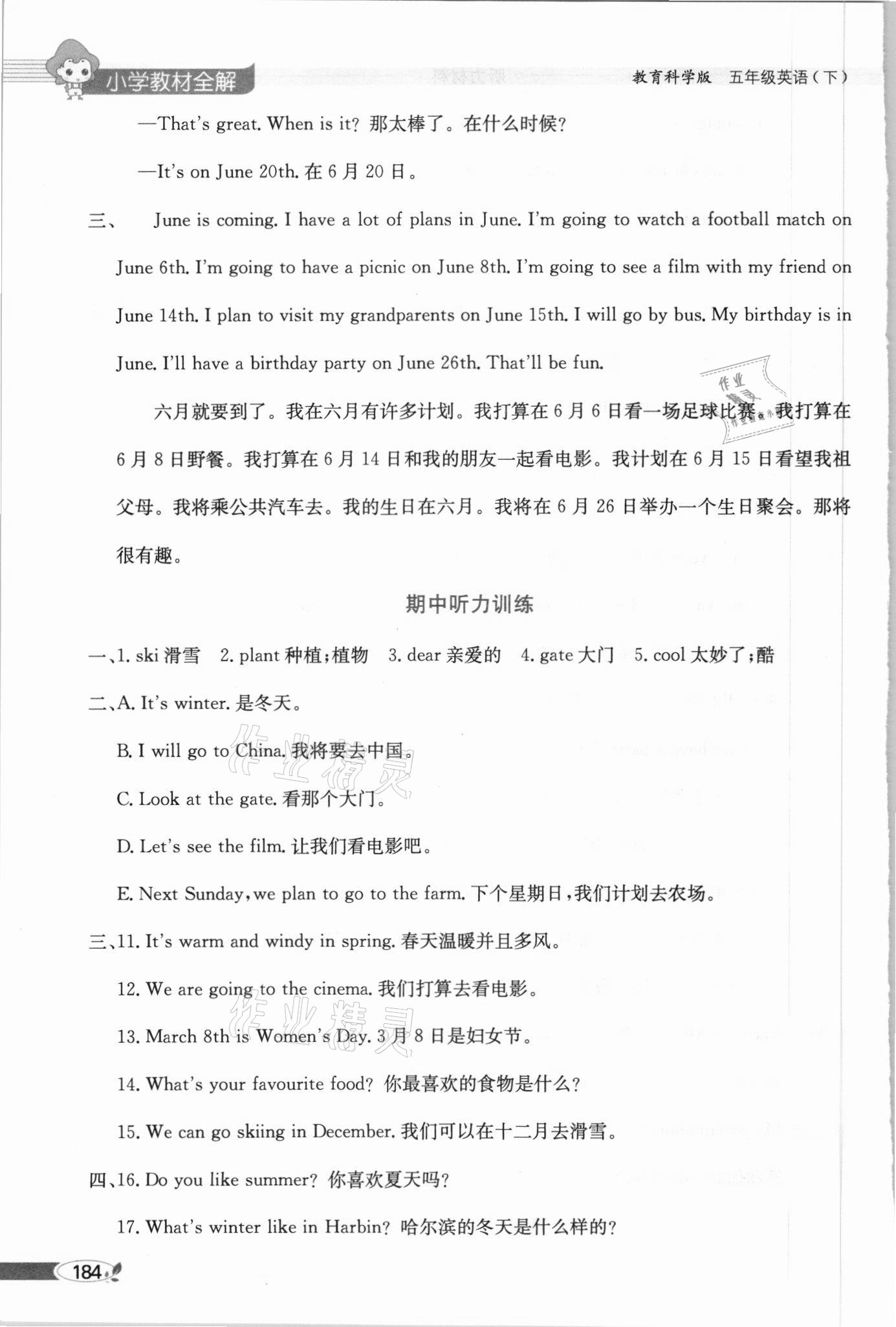 2021年小學(xué)教材全解五年級(jí)英語(yǔ)下冊(cè)教科版三起廣州專用 第4頁(yè)