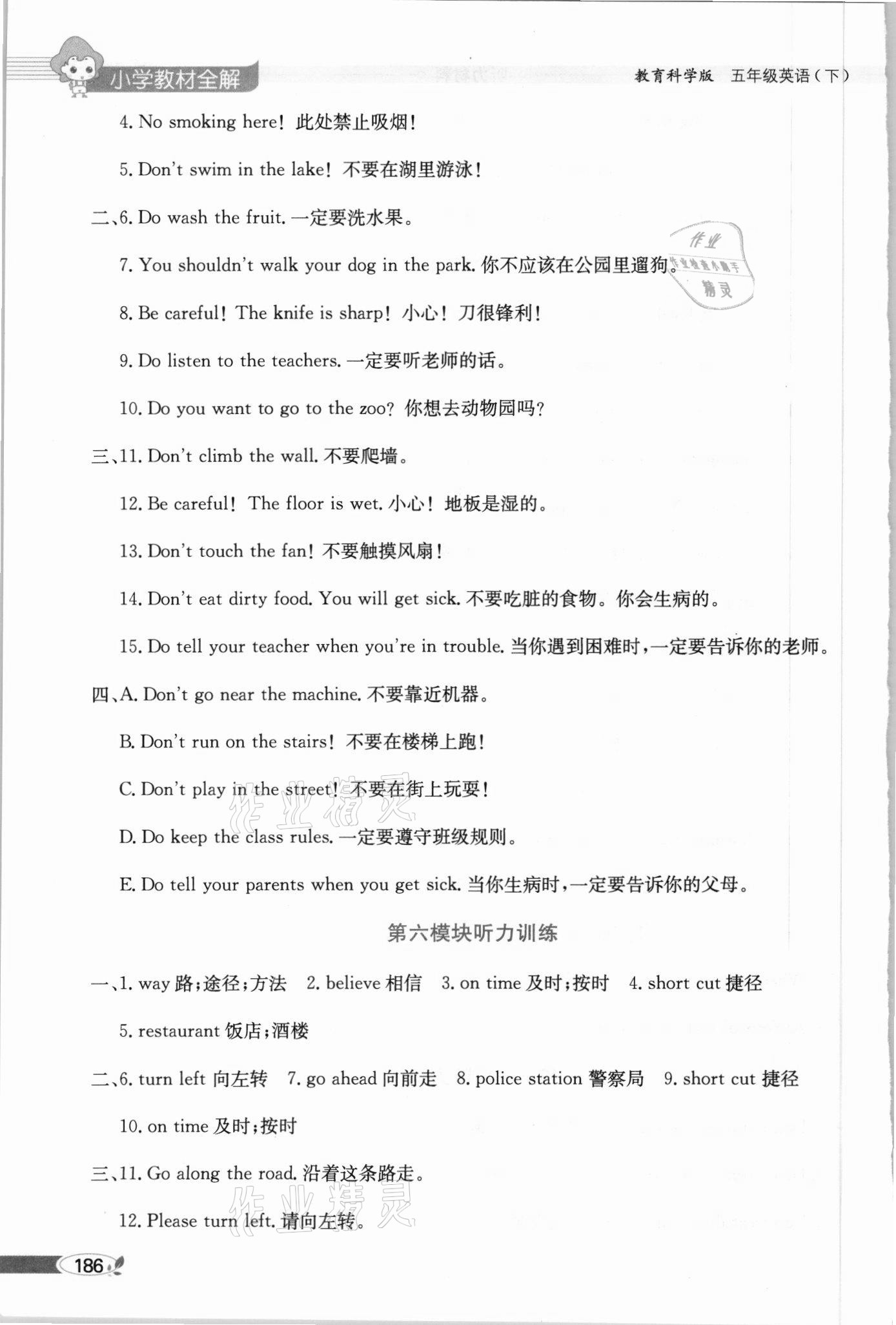 2021年小學(xué)教材全解五年級英語下冊教科版三起廣州專用 第6頁