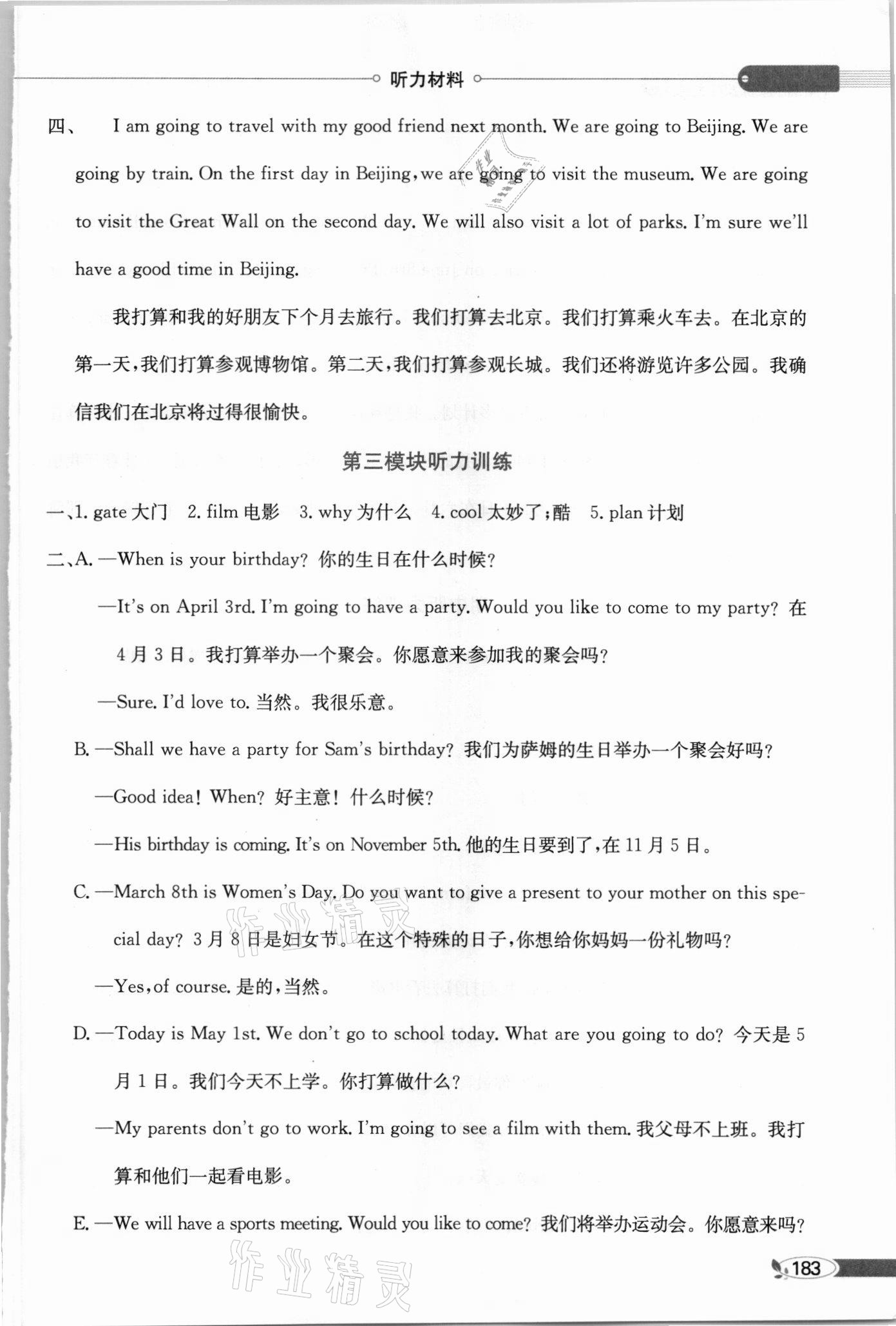 2021年小學(xué)教材全解五年級(jí)英語(yǔ)下冊(cè)教科版三起廣州專用 第3頁(yè)