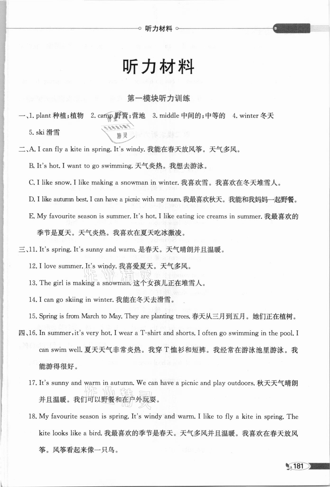 2021年小學(xué)教材全解五年級(jí)英語(yǔ)下冊(cè)教科版三起廣州專用 第1頁(yè)