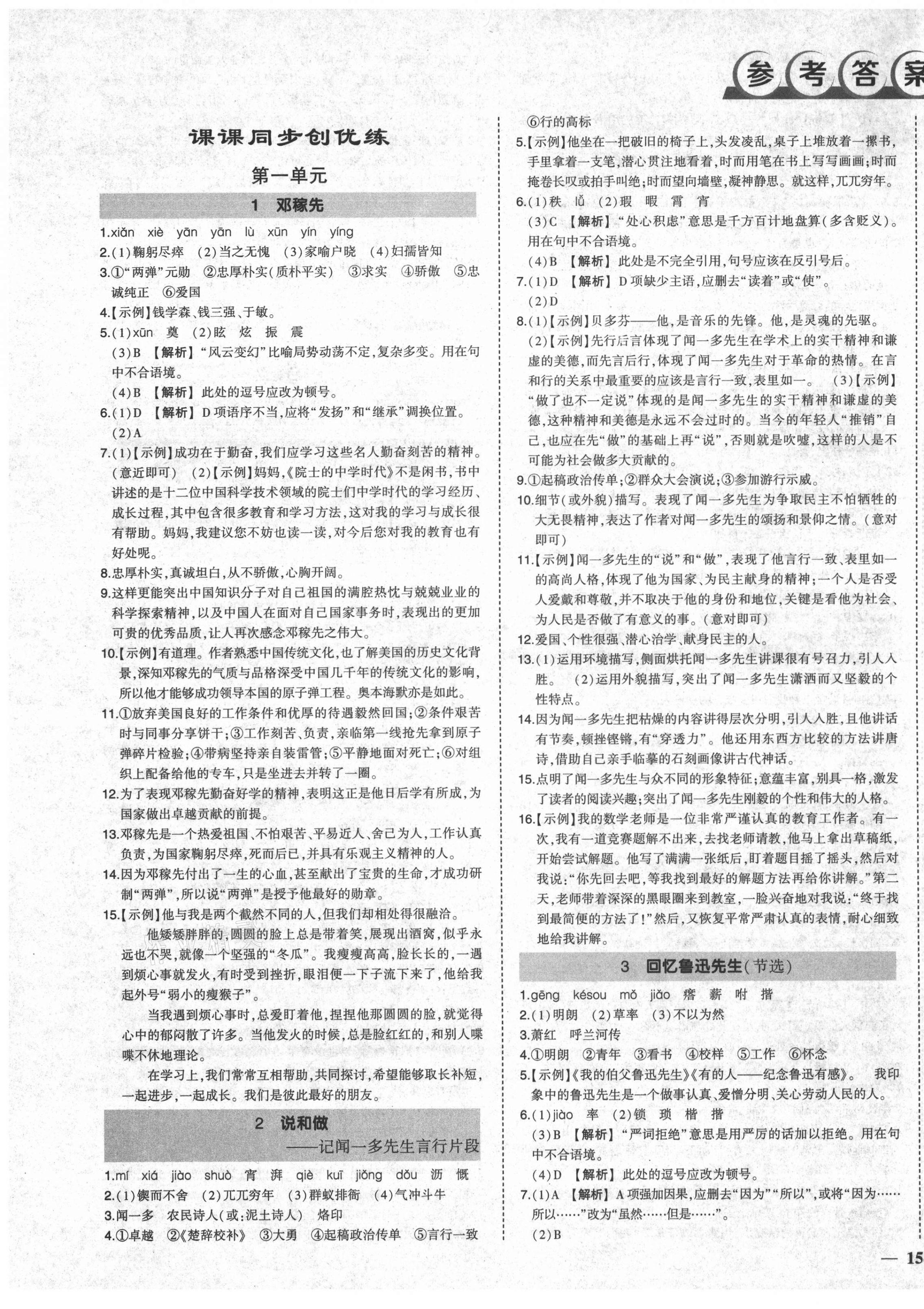 2021年狀元成才路創(chuàng)優(yōu)作業(yè)七年級語文下冊人教版畢節(jié)專版 第1頁