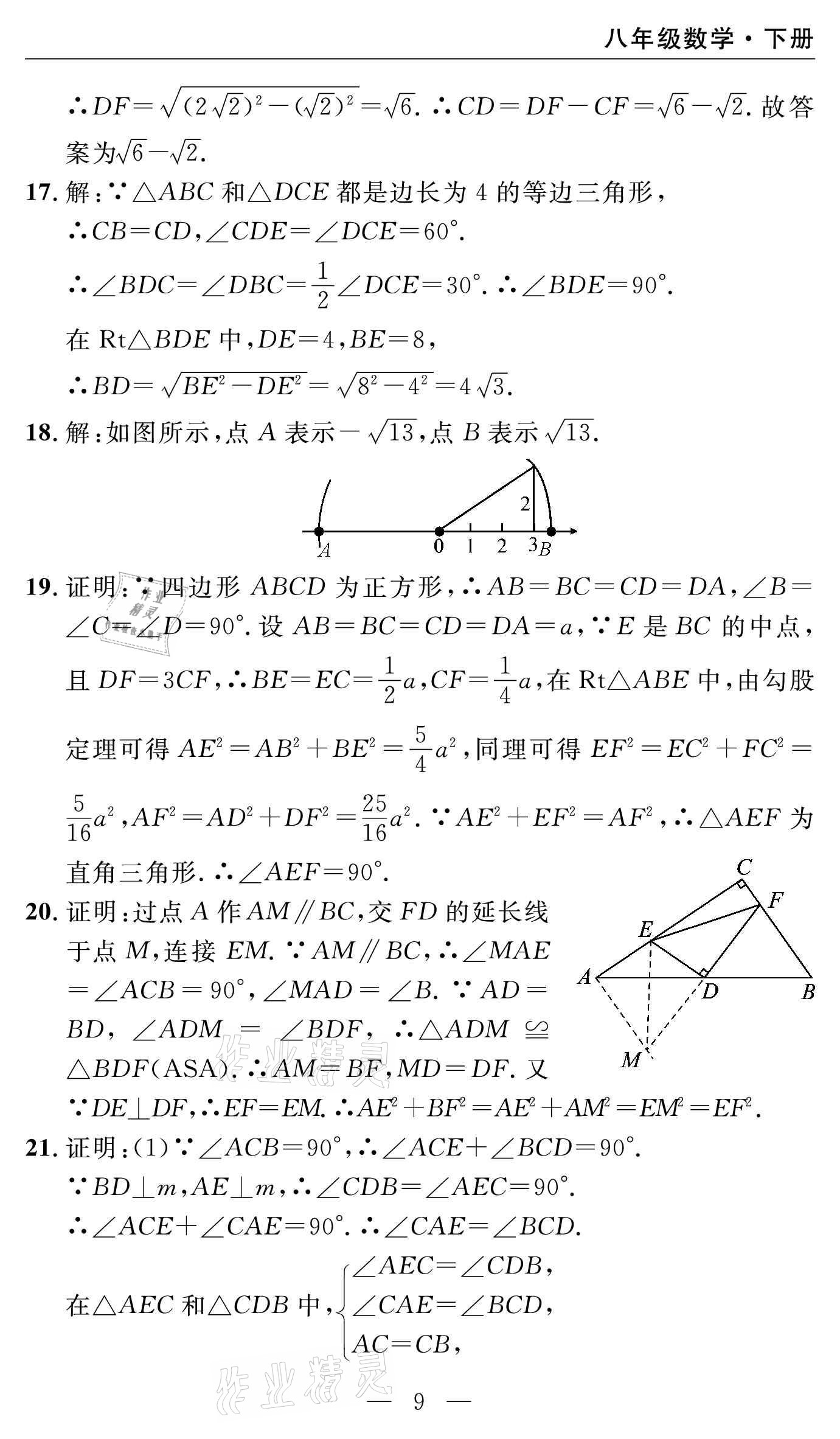 2021年智慧課堂密卷100分單元過關檢測八年級數(shù)學下冊人教版 參考答案第9頁