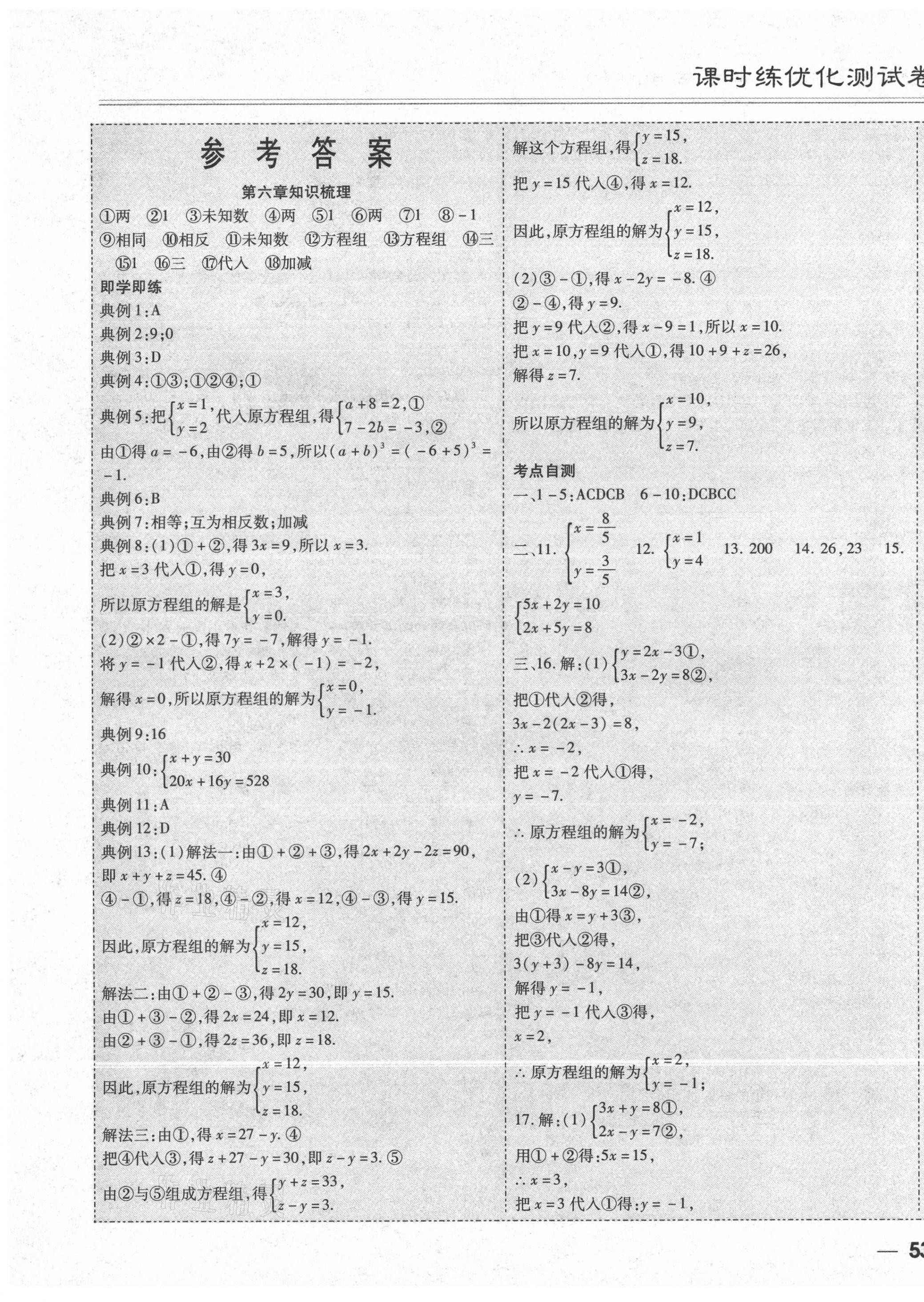 2021年课时练优化测试卷七年级数学下册沪教版河北专版 第1页