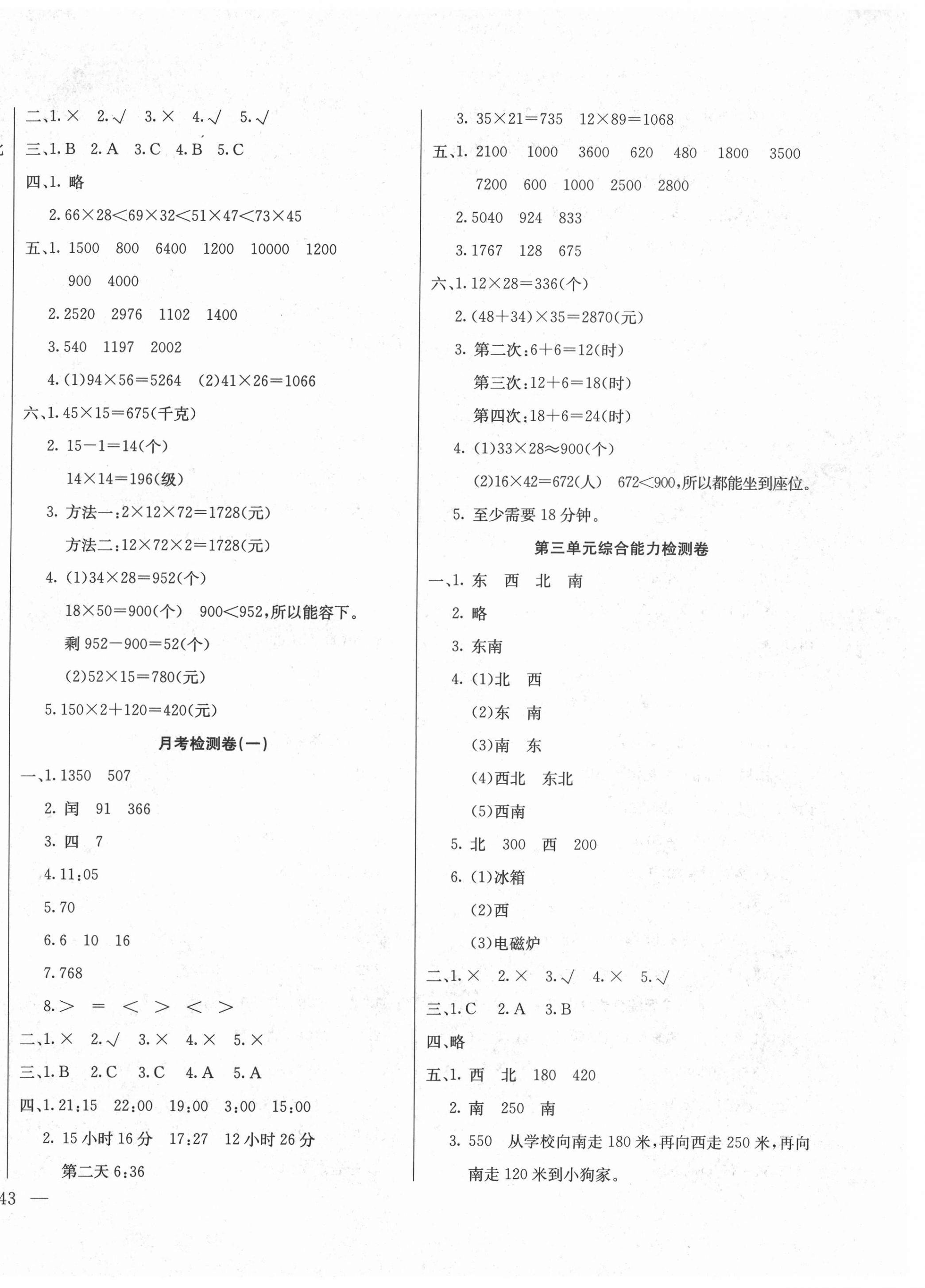 2021年同步检测卷三年级数学下册冀教版 第2页