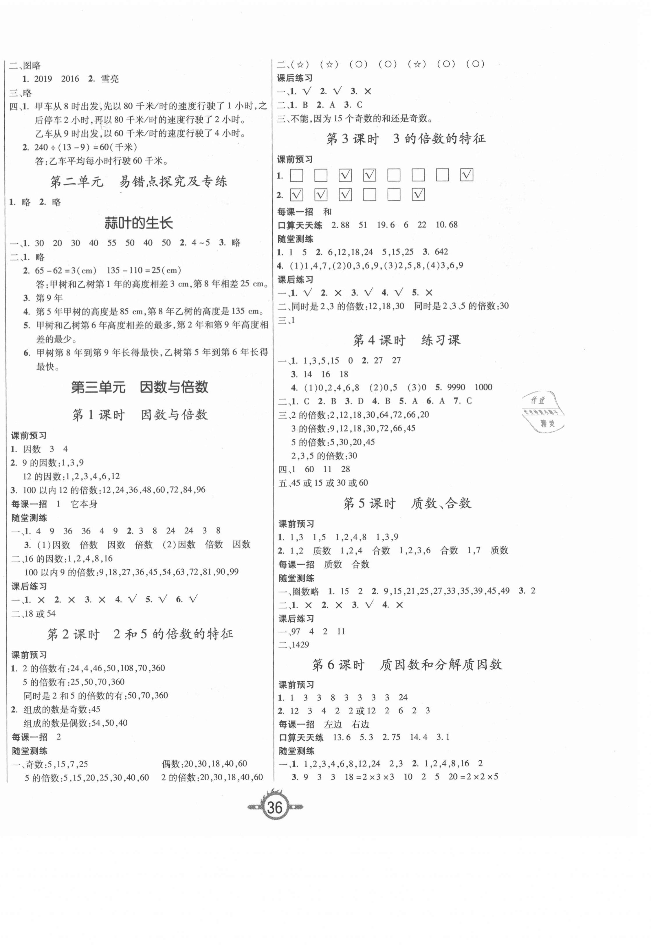 2021年創(chuàng)新課課練五年級(jí)數(shù)學(xué)下冊(cè)蘇教版 第4頁