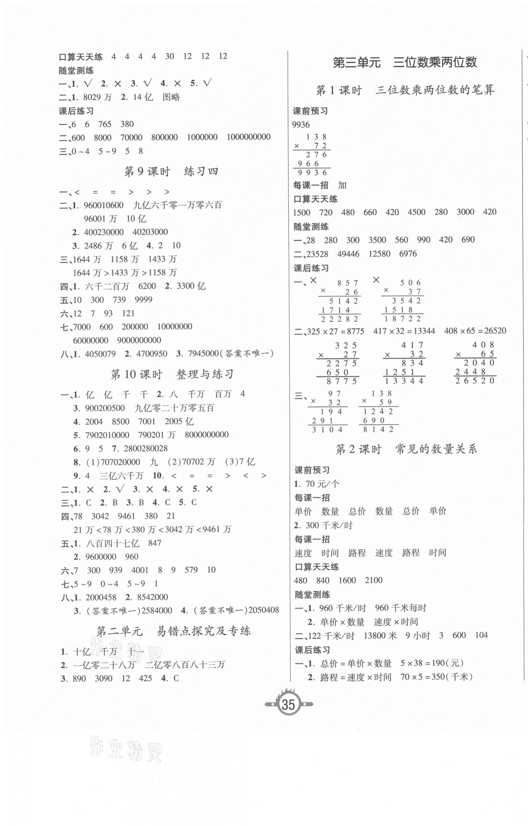 2021年創(chuàng)新課課練四年級數(shù)學下冊蘇教版 第3頁