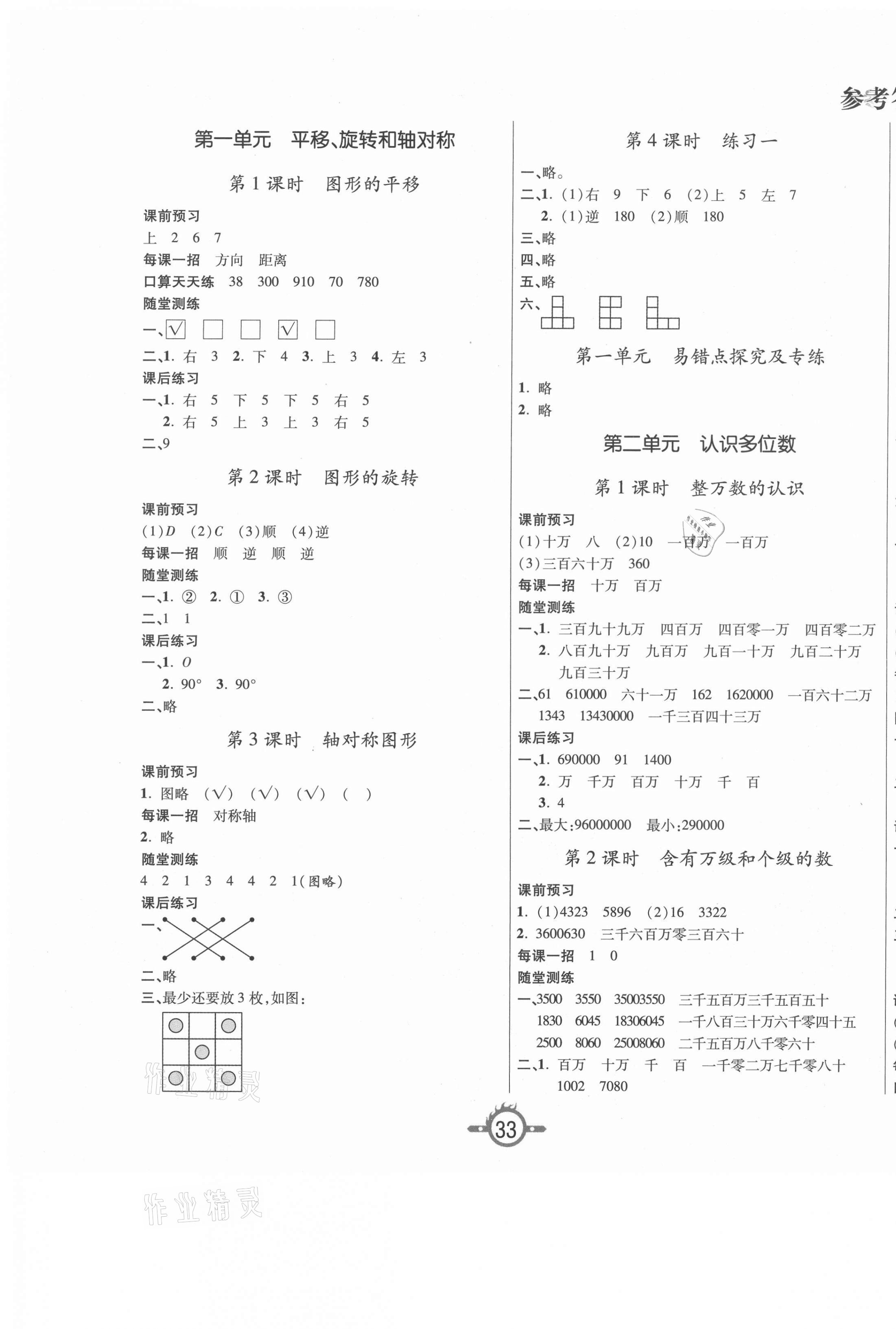 2021年創(chuàng)新課課練四年級數(shù)學(xué)下冊蘇教版 第1頁