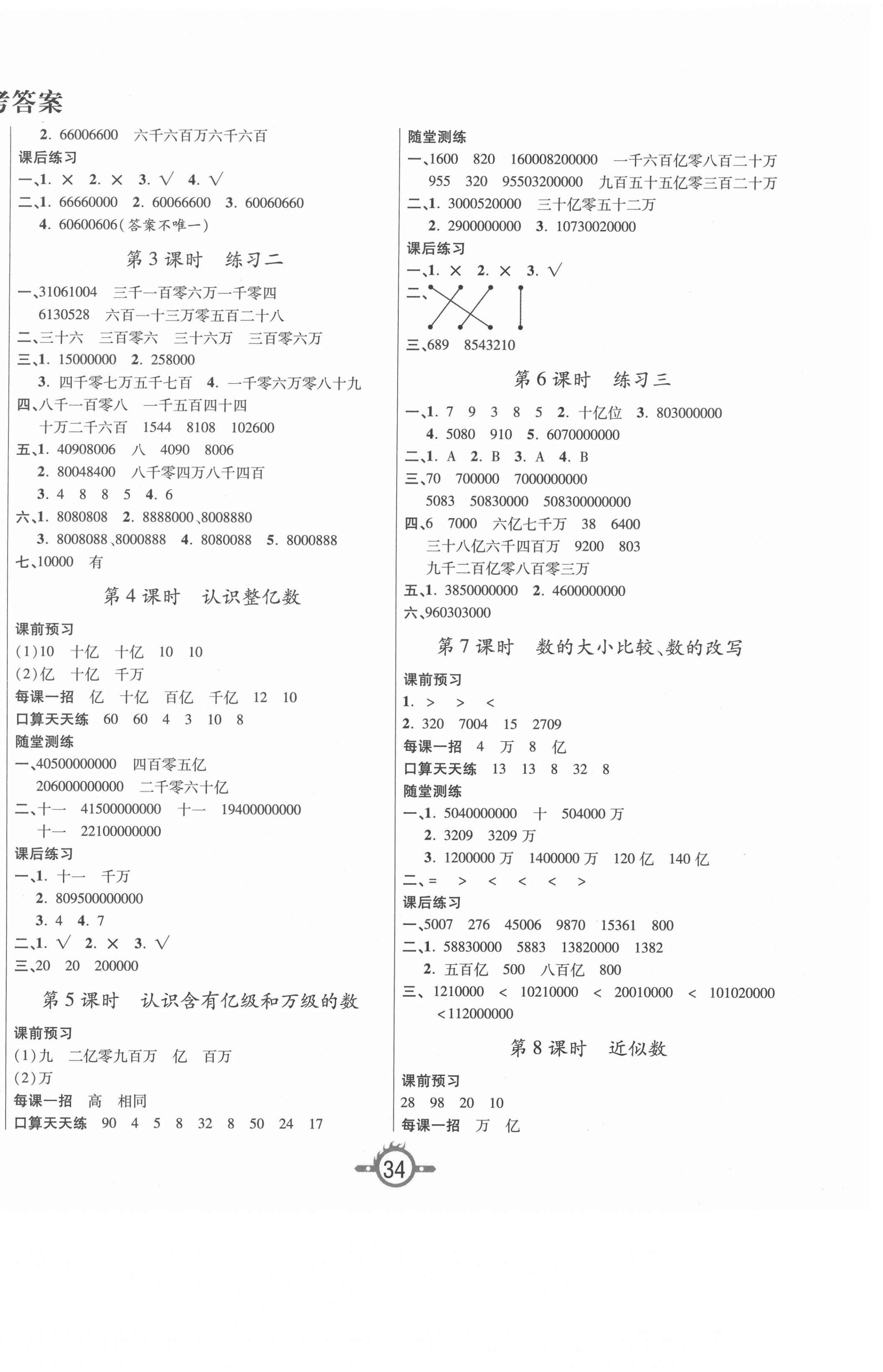 2021年創(chuàng)新課課練四年級數(shù)學(xué)下冊蘇教版 第2頁