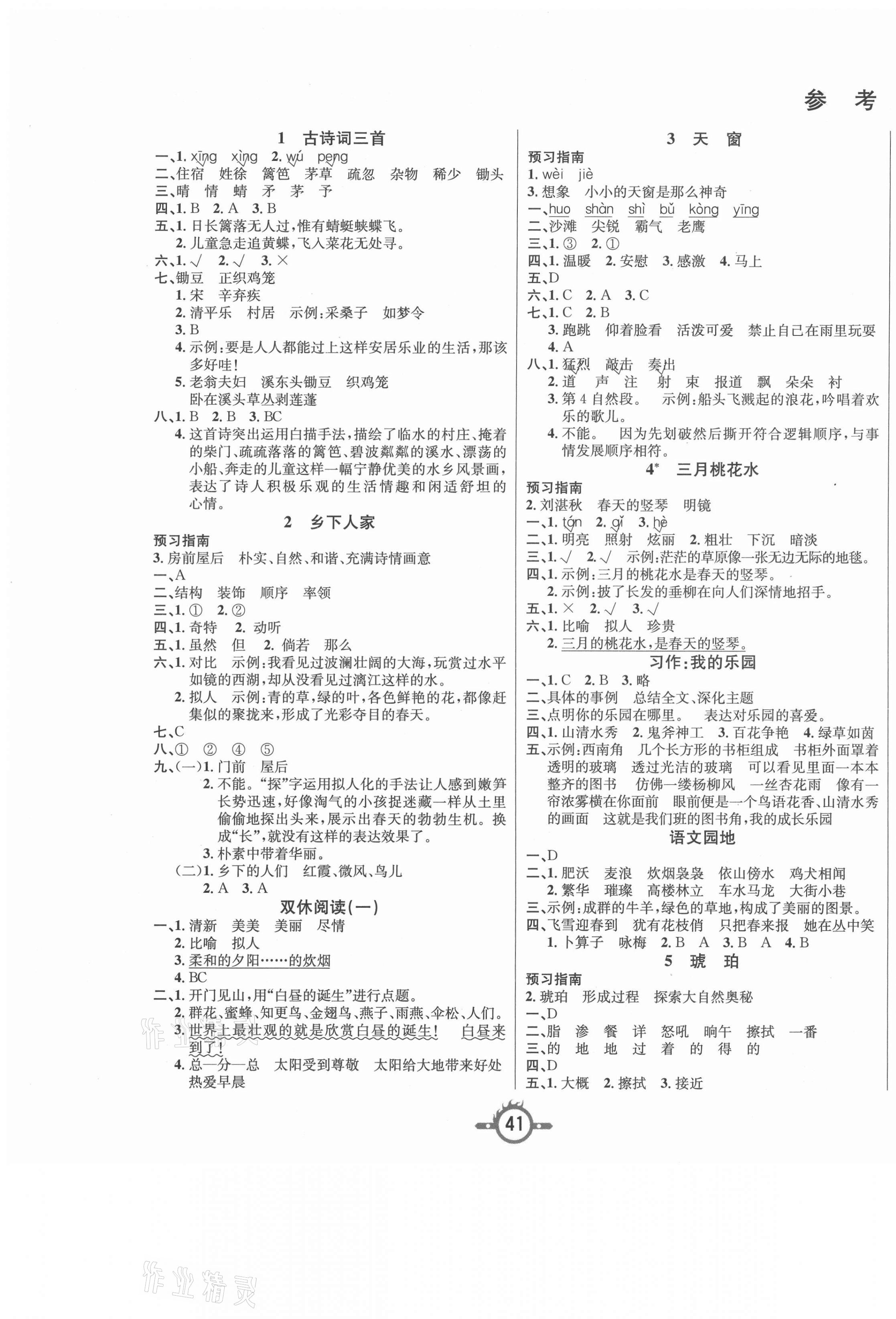 2021年創(chuàng)新課課練四年級語文下冊人教版 第1頁