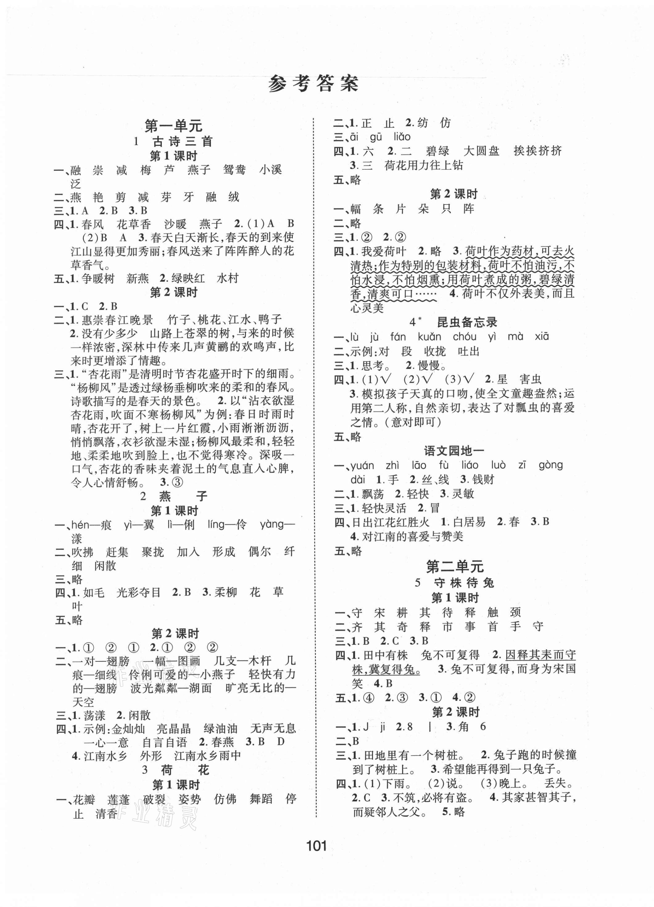 2021年創(chuàng)新學(xué)習(xí)三級(jí)訓(xùn)練三年級(jí)語文下冊人教版 第1頁