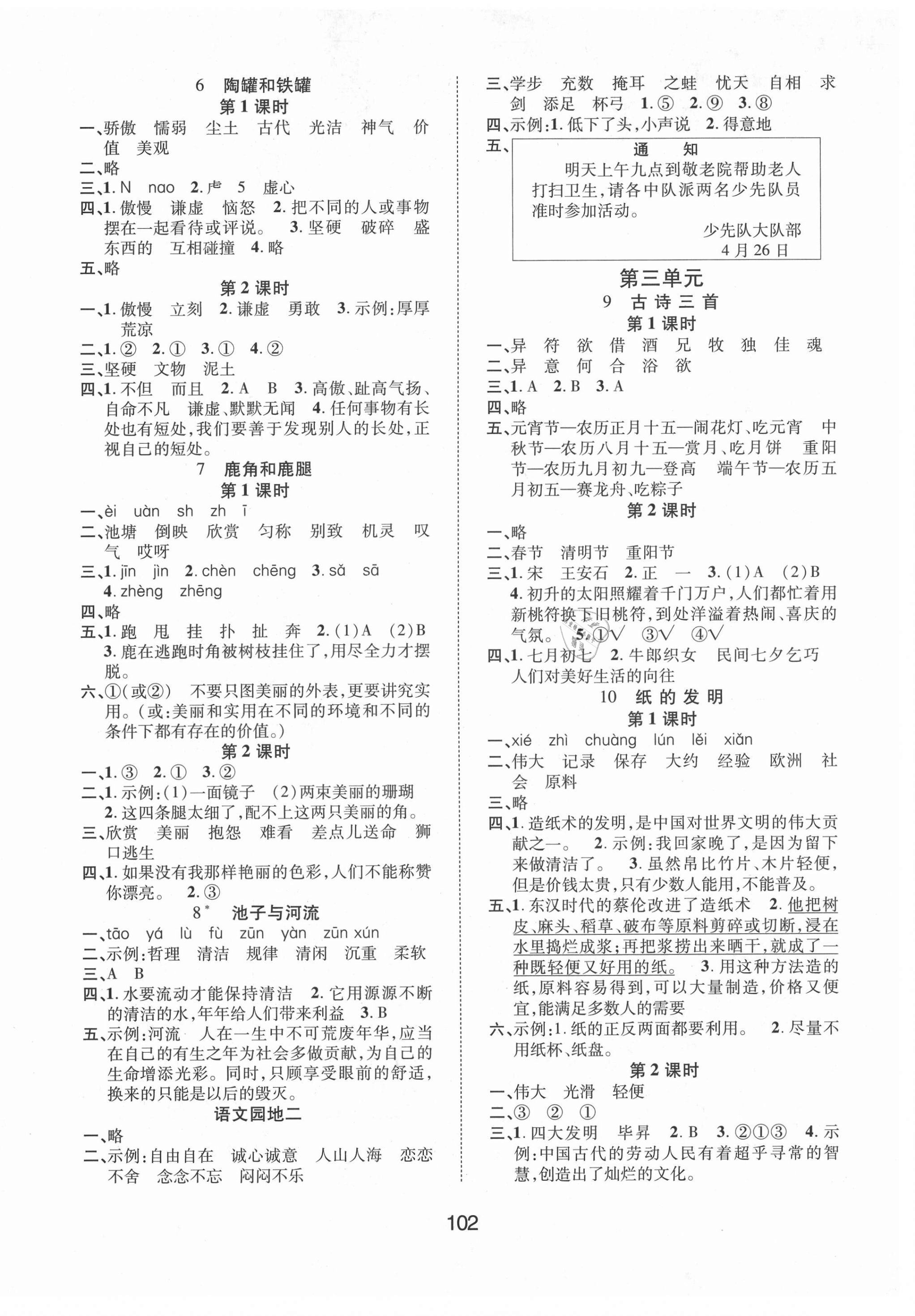 2021年創(chuàng)新學(xué)習(xí)三級(jí)訓(xùn)練三年級(jí)語文下冊(cè)人教版 第2頁