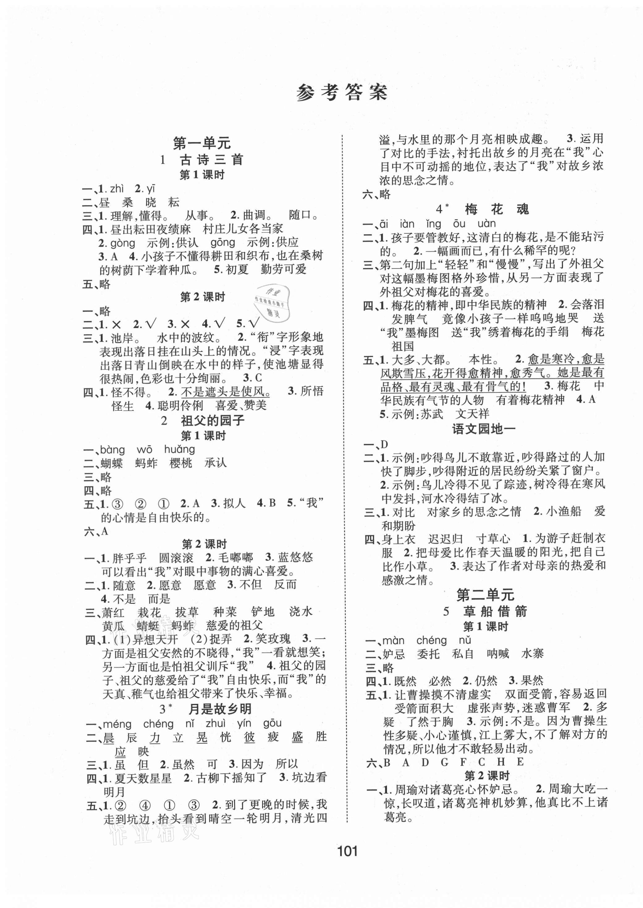 2021年創(chuàng)新學(xué)習(xí)三級(jí)訓(xùn)練五年級(jí)語文下冊(cè)人教版 第1頁