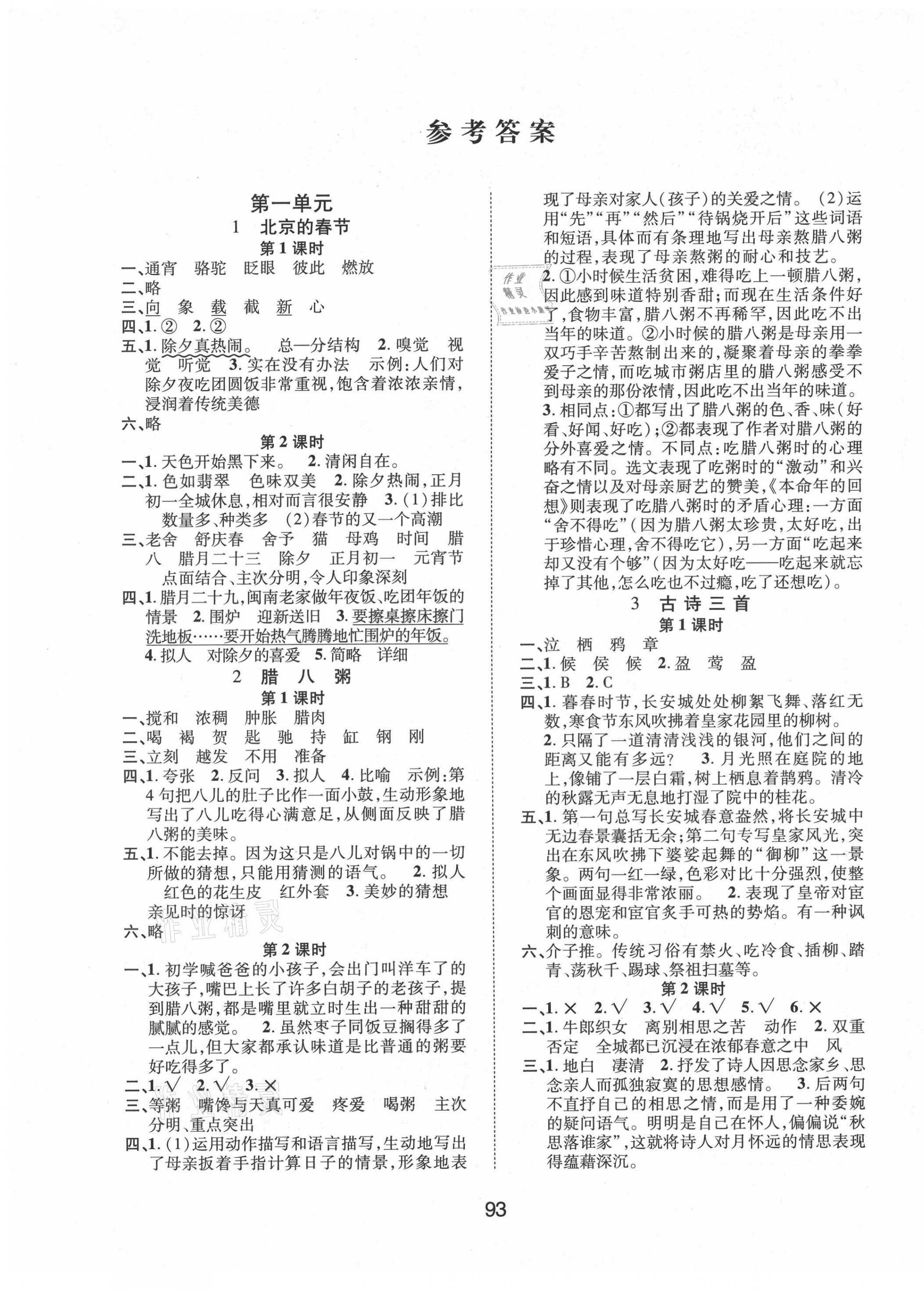 2021年创新学习三级训练六年级语文下册人教版 第1页