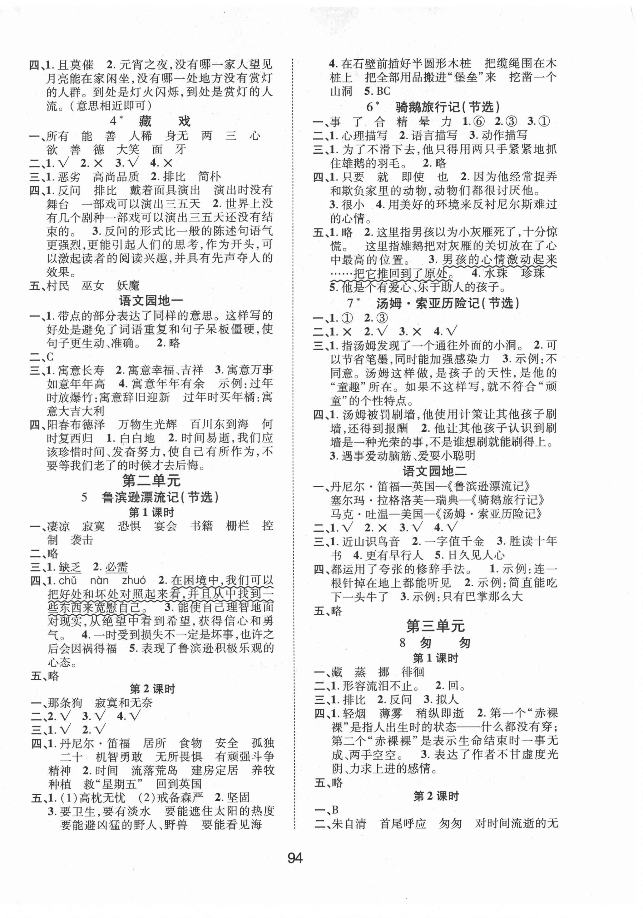 2021年创新学习三级训练六年级语文下册人教版 第2页