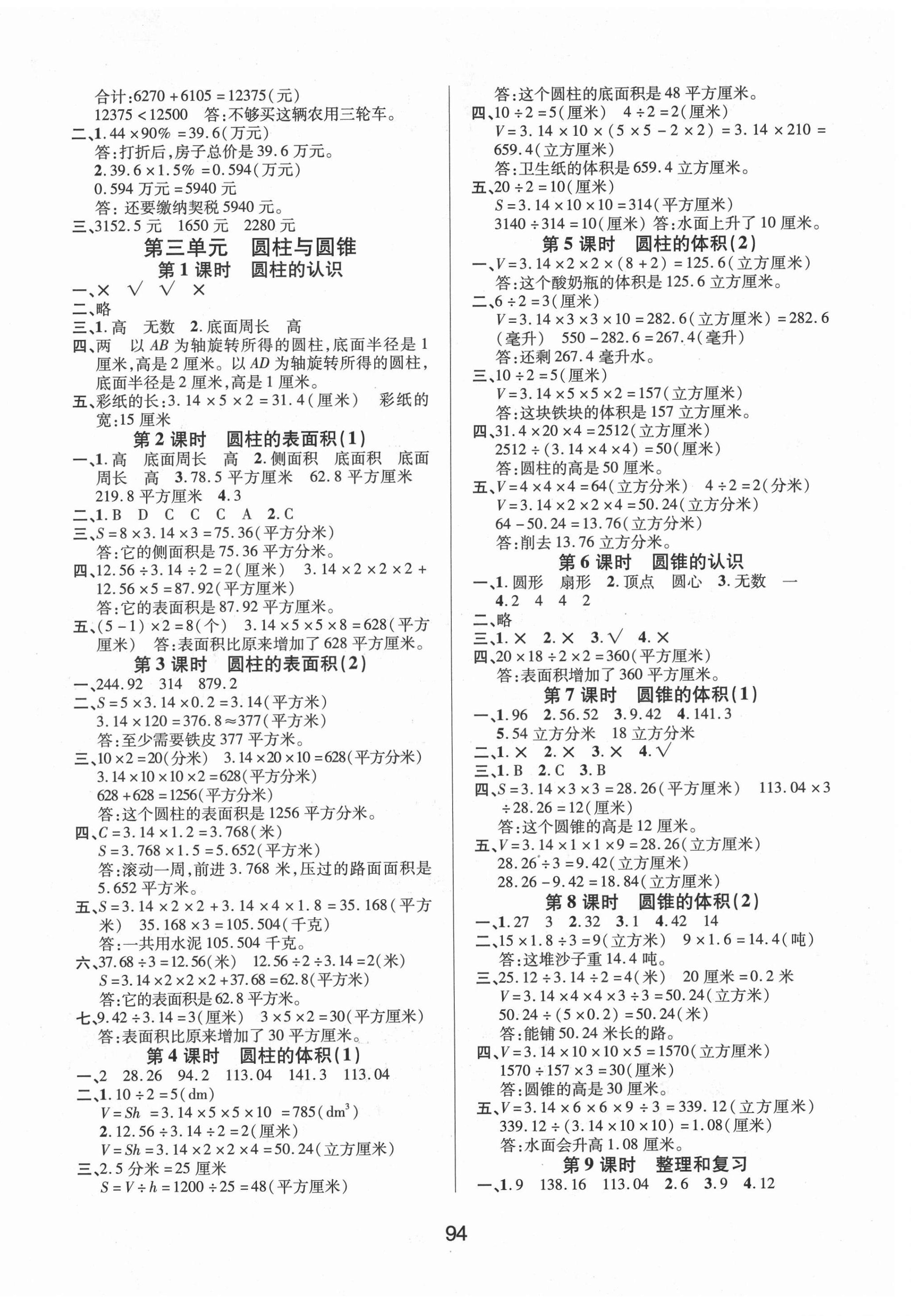 2021年创新学习三级训练六年级数学下册人教版国标版 第2页