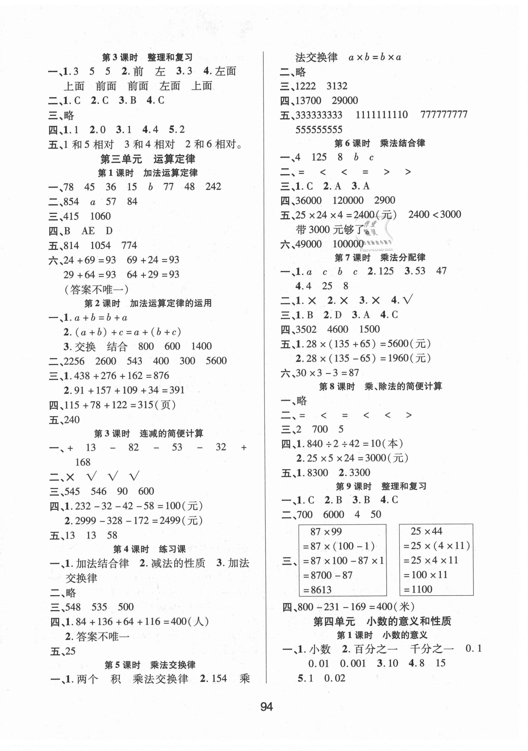 2021年創(chuàng)新學(xué)習(xí)三級訓(xùn)練四年級數(shù)學(xué)下冊人教版國標(biāo)版 第2頁