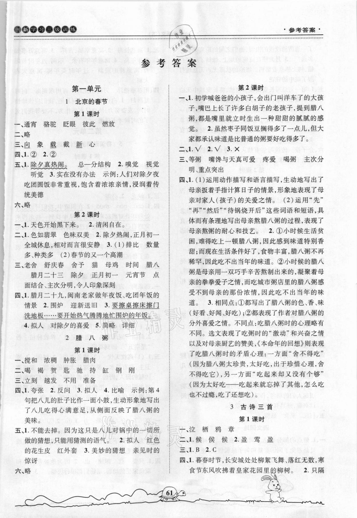 2021年創(chuàng)新學(xué)習(xí)三級訓(xùn)練六年級語文下冊通用版 第1頁