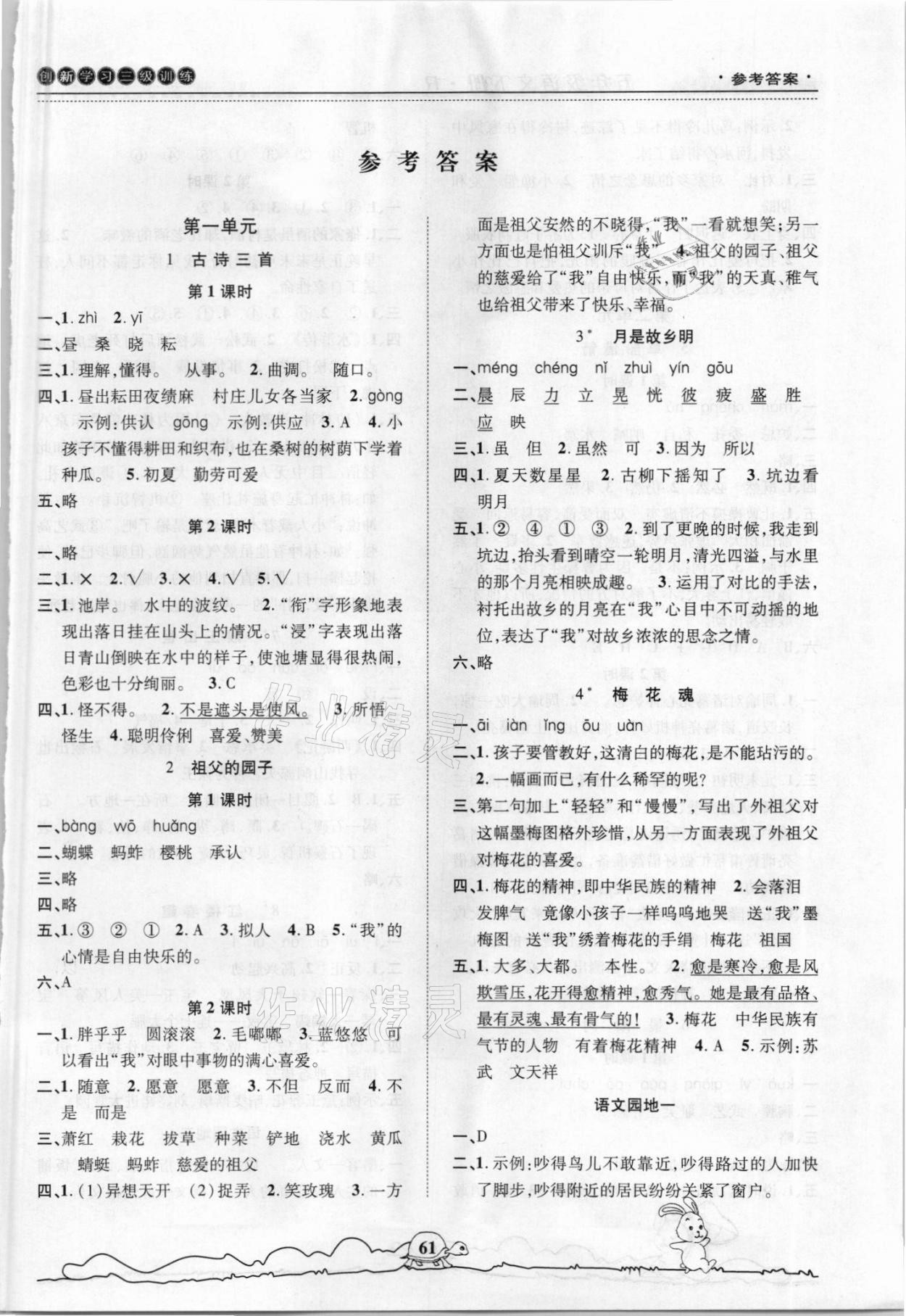 2021年創(chuàng)新學(xué)習(xí)三級訓(xùn)練五年級語文下冊通用版 第1頁