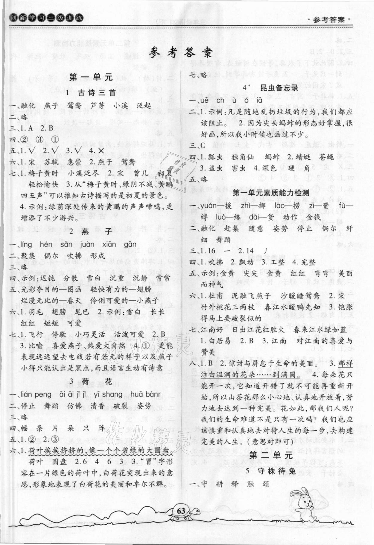 2021年創(chuàng)新學習三級訓練三年級語文下冊通用版 第1頁