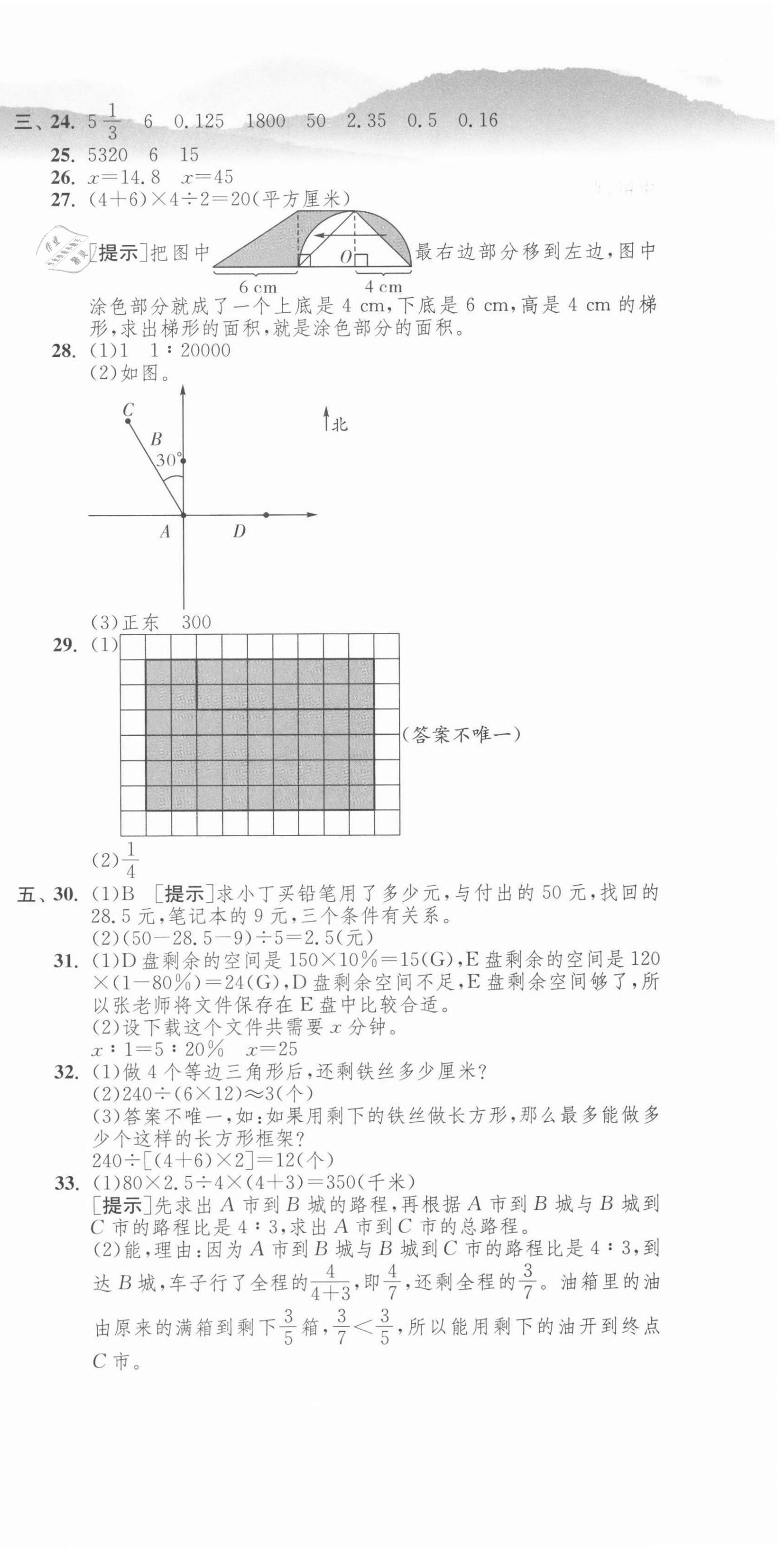 2021年期末闯关各地期末试卷精选六年级数学下册人教版浙江专版 第3页