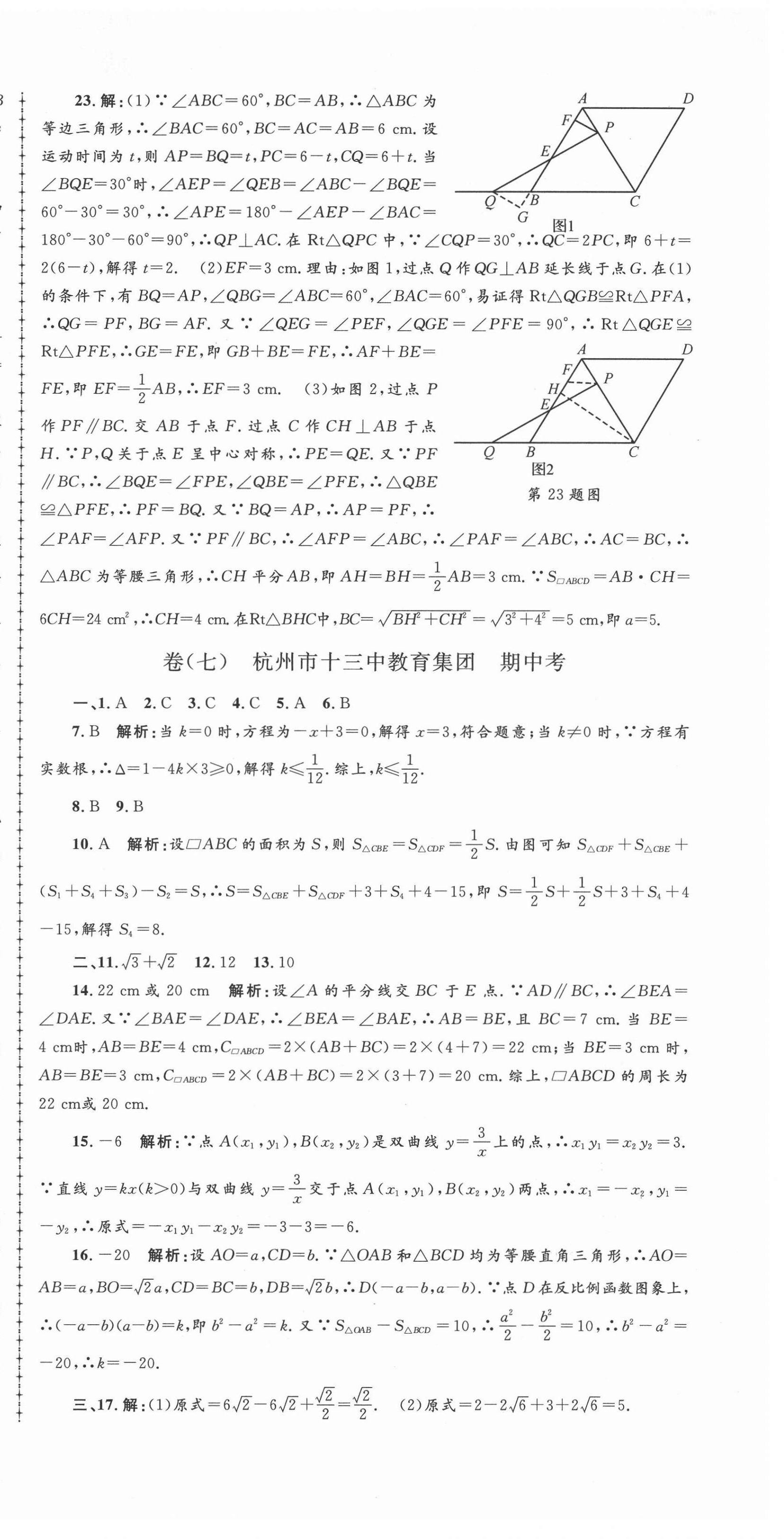 2021年孟建平名校考卷八年级数学下册浙教版 第9页