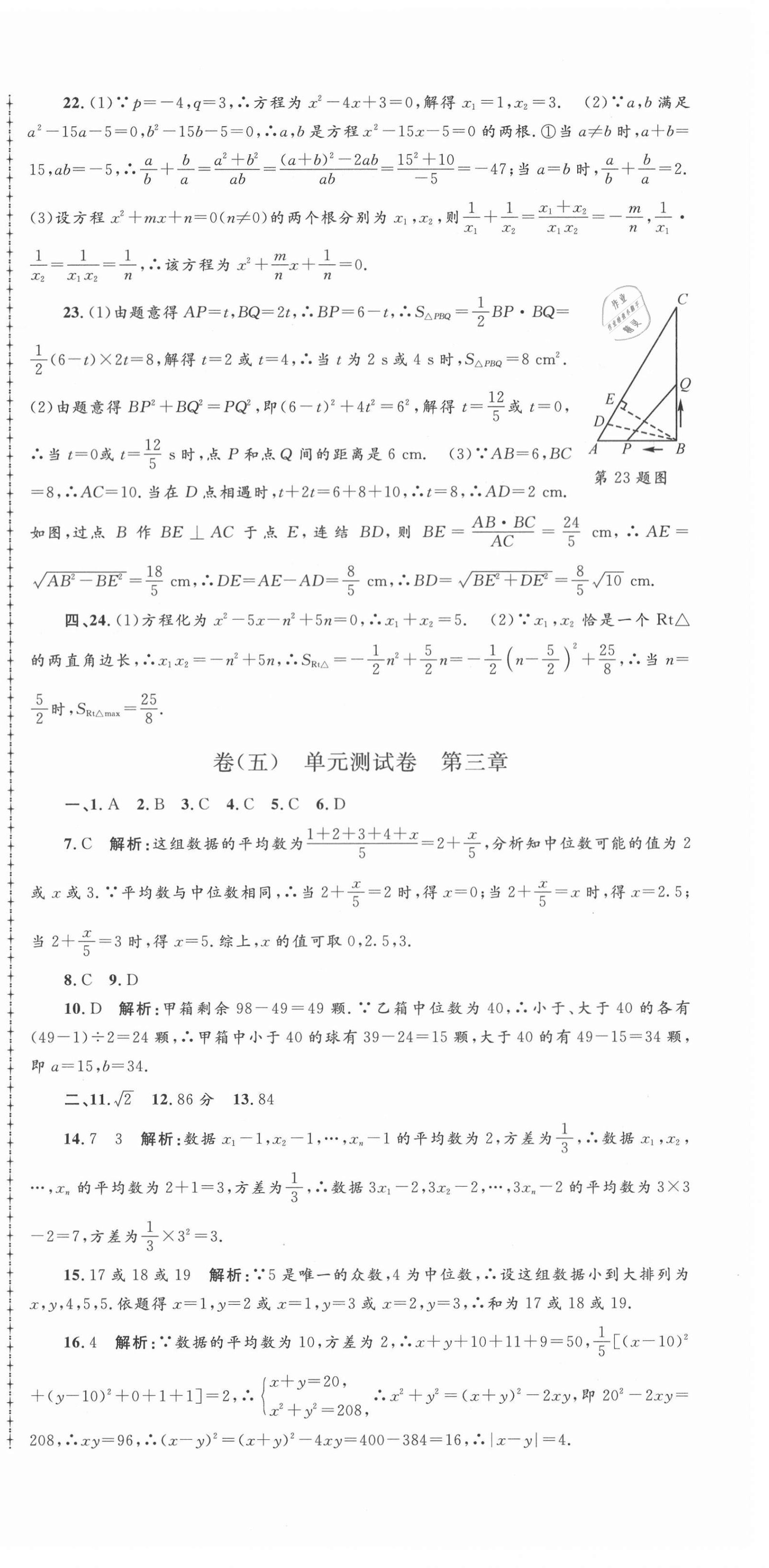 2021年孟建平名校考卷八年级数学下册浙教版 第6页