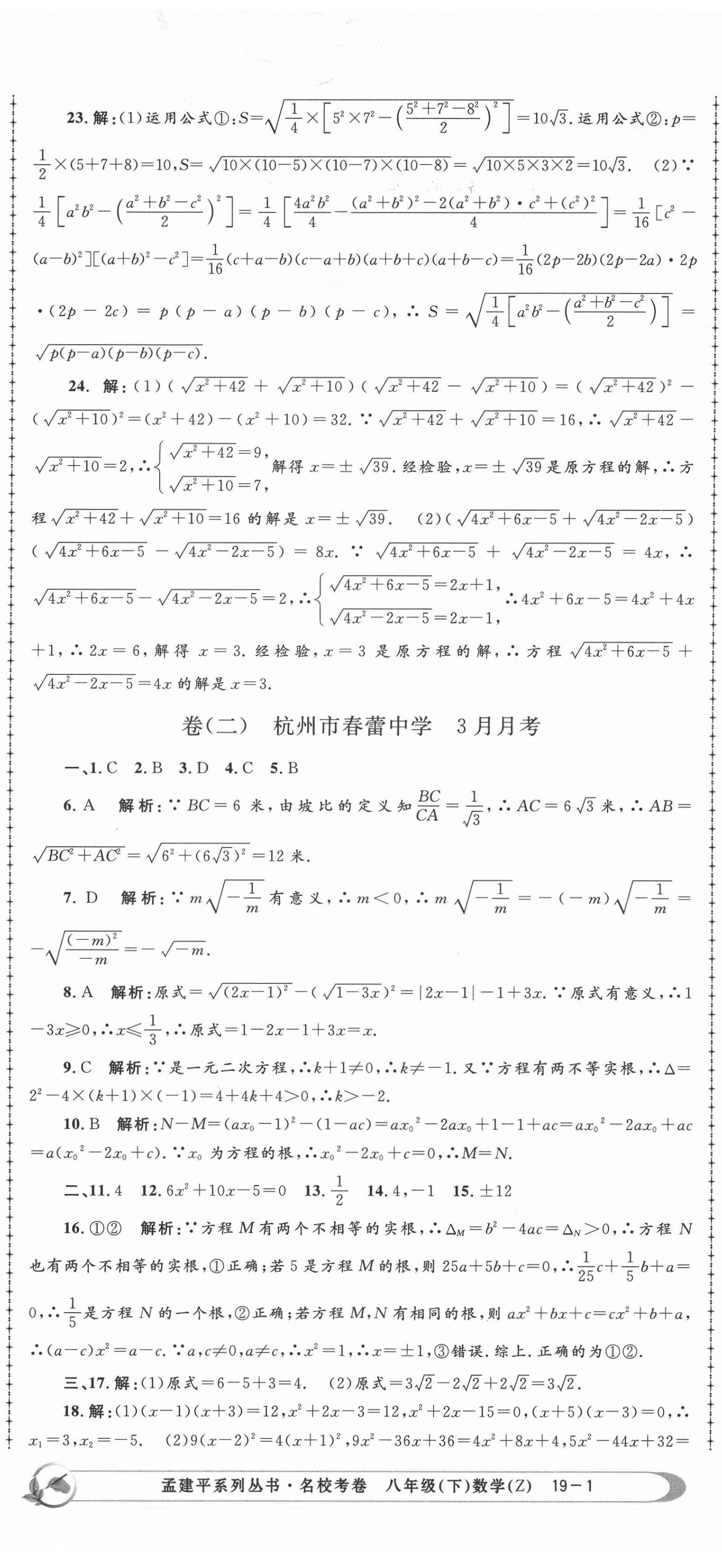 2021年孟建平名?？季戆四昙墧?shù)學(xué)下冊浙教版 第2頁