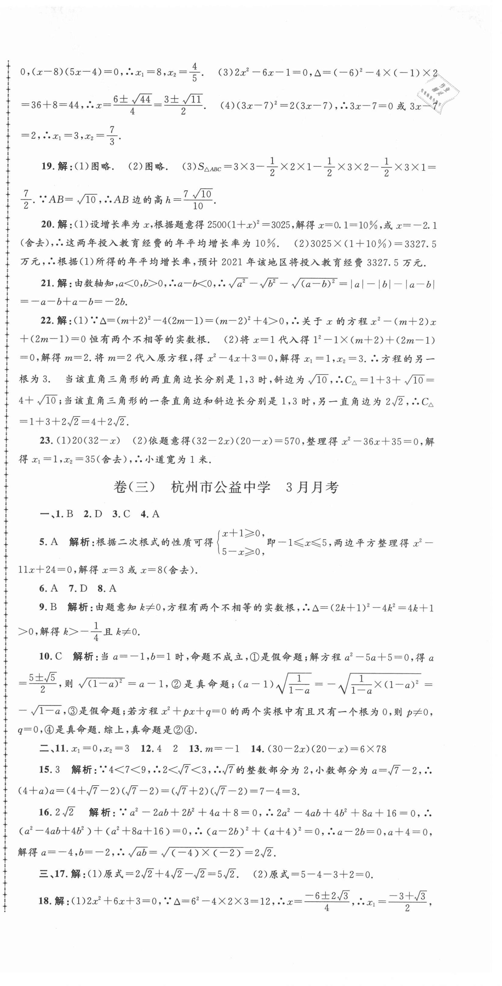 2021年孟建平名?？季戆四昙墧?shù)學(xué)下冊浙教版 第3頁