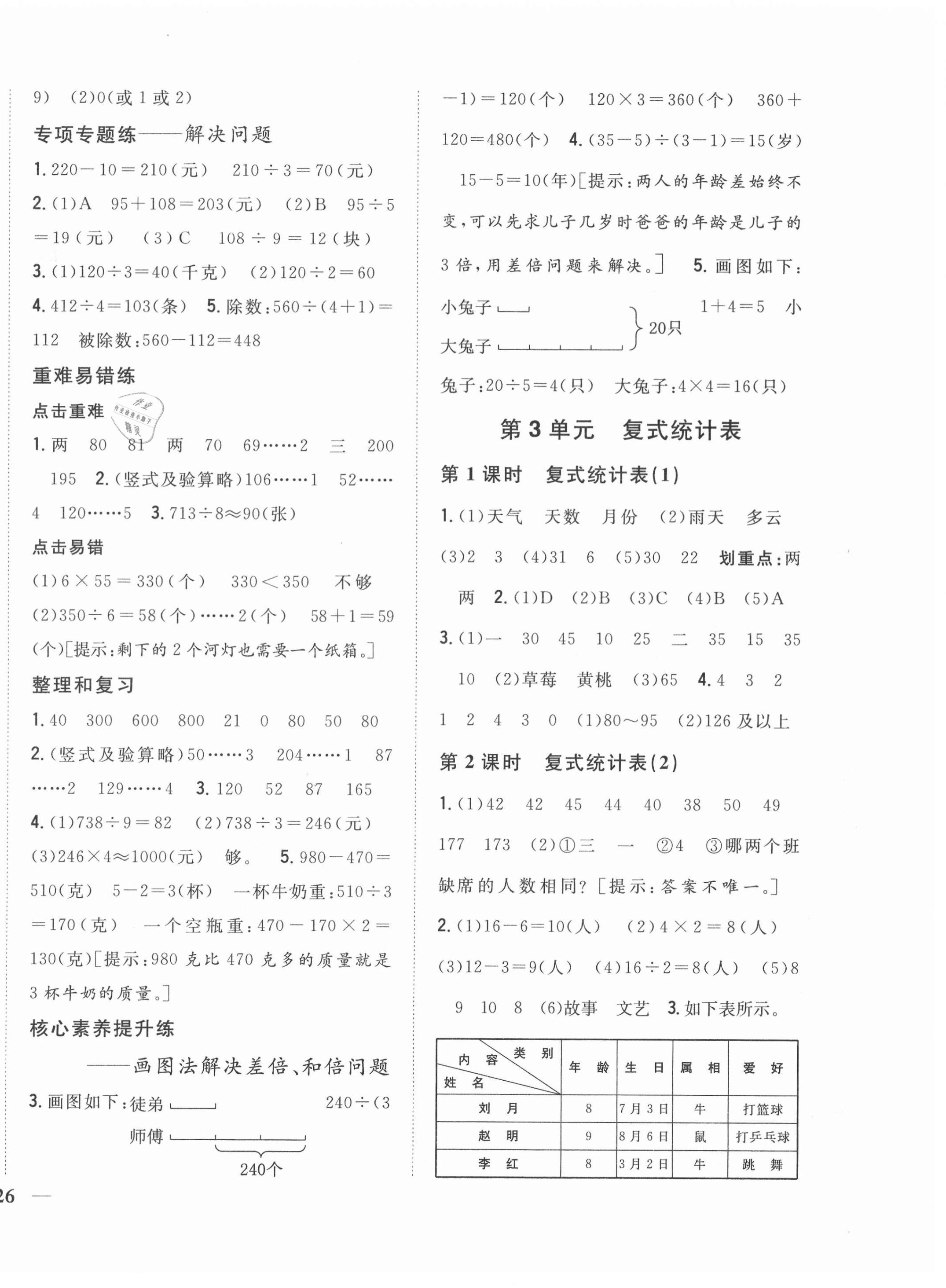 2021年全科王同步课时练习三年级数学下册人教版福建专版 第4页