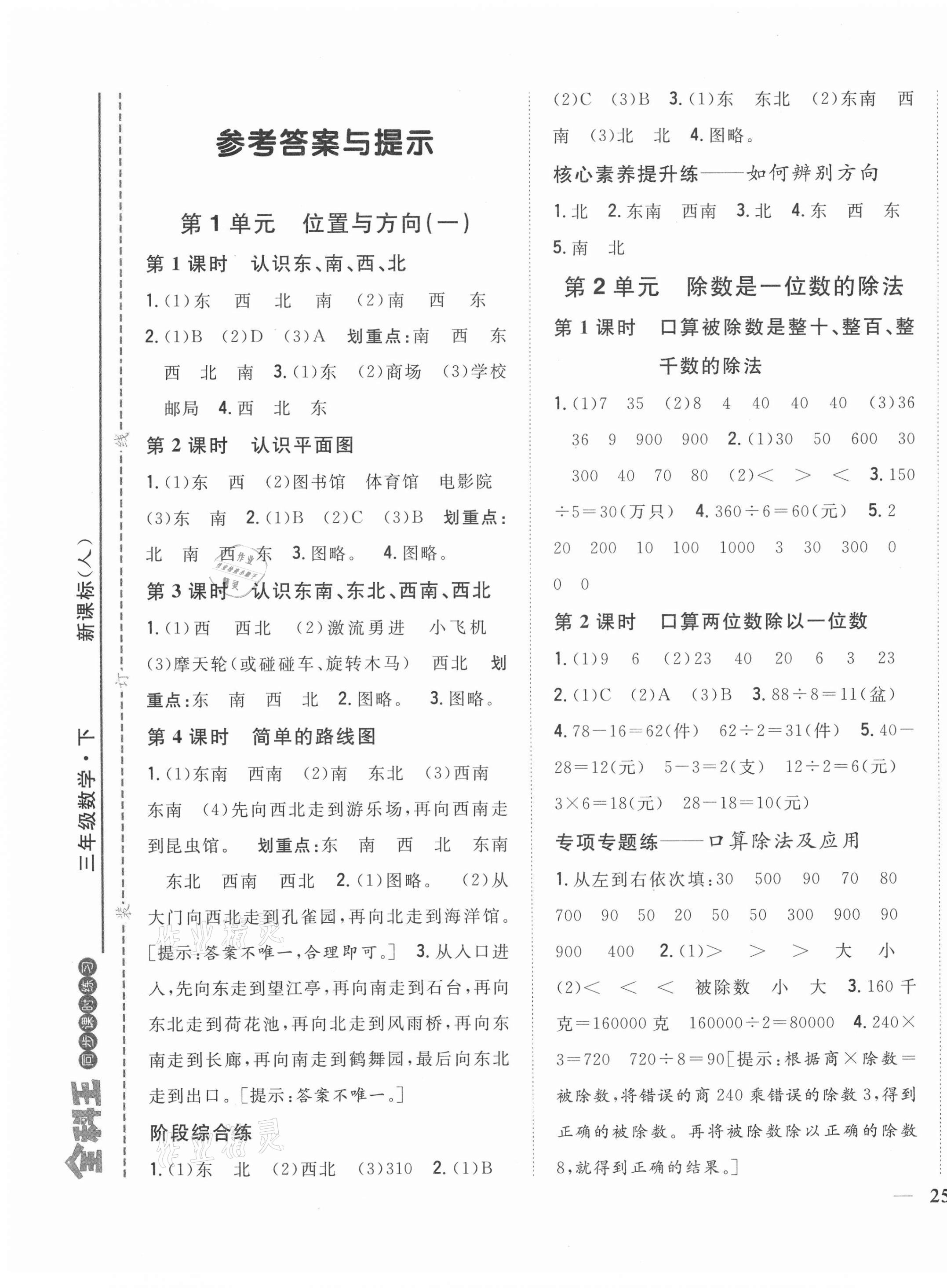 2021年全科王同步課時練習三年級數(shù)學下冊人教版福建專版 第1頁