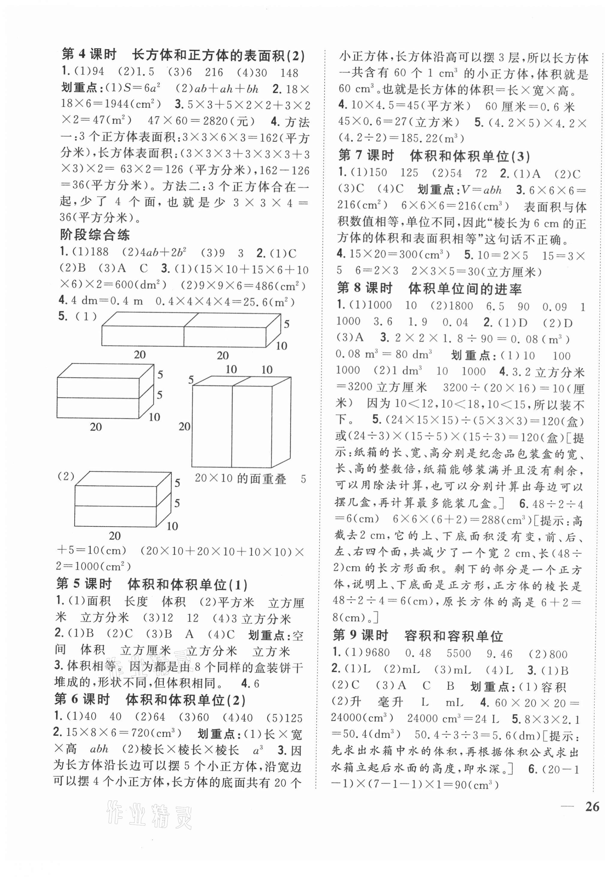 2021年全科王同步課時(shí)練習(xí)五年級數(shù)學(xué)下冊人教版福建專版 第3頁